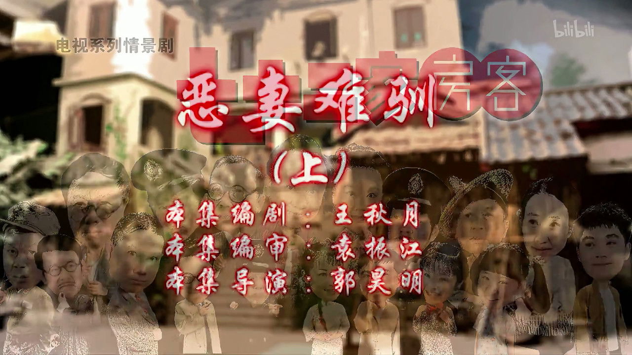 七十二家房客 — Épisode 29