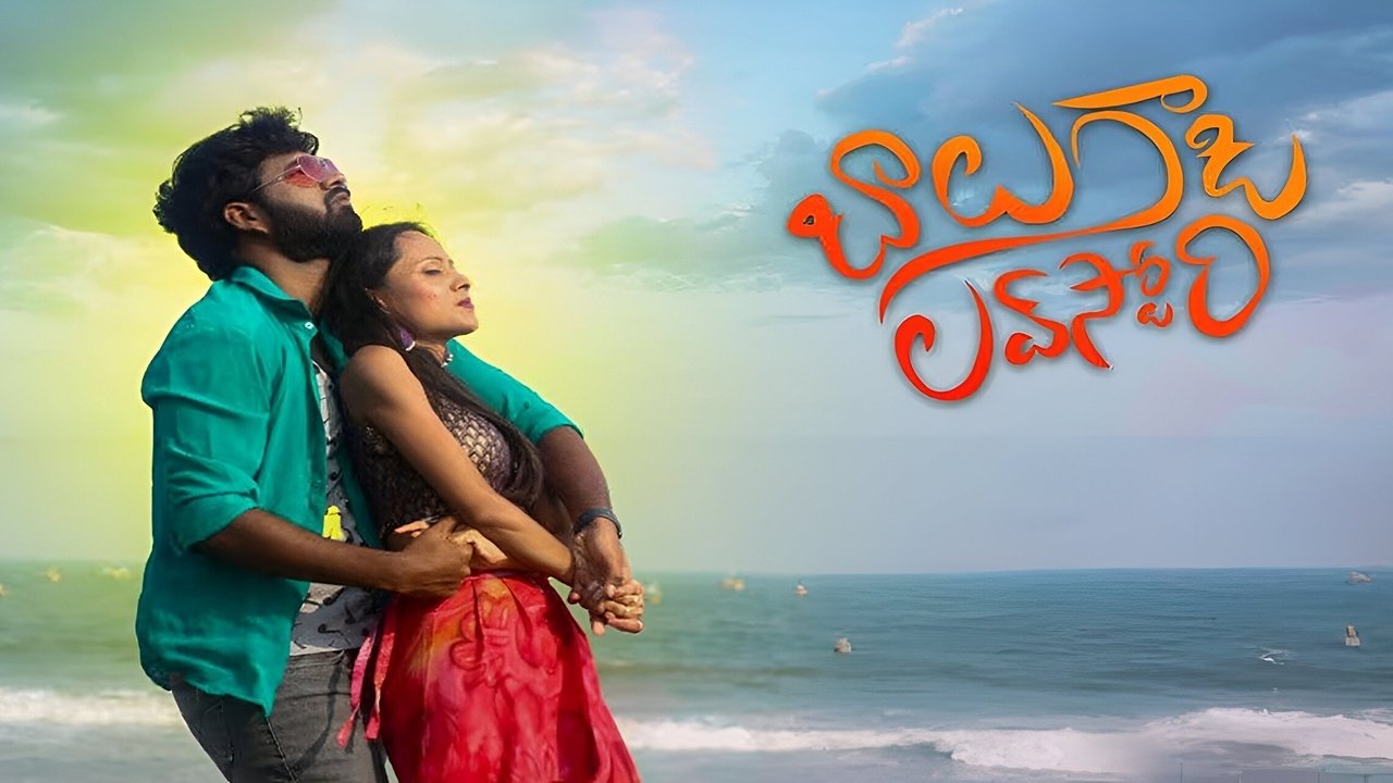 Balu Gadi Love Story backdrop