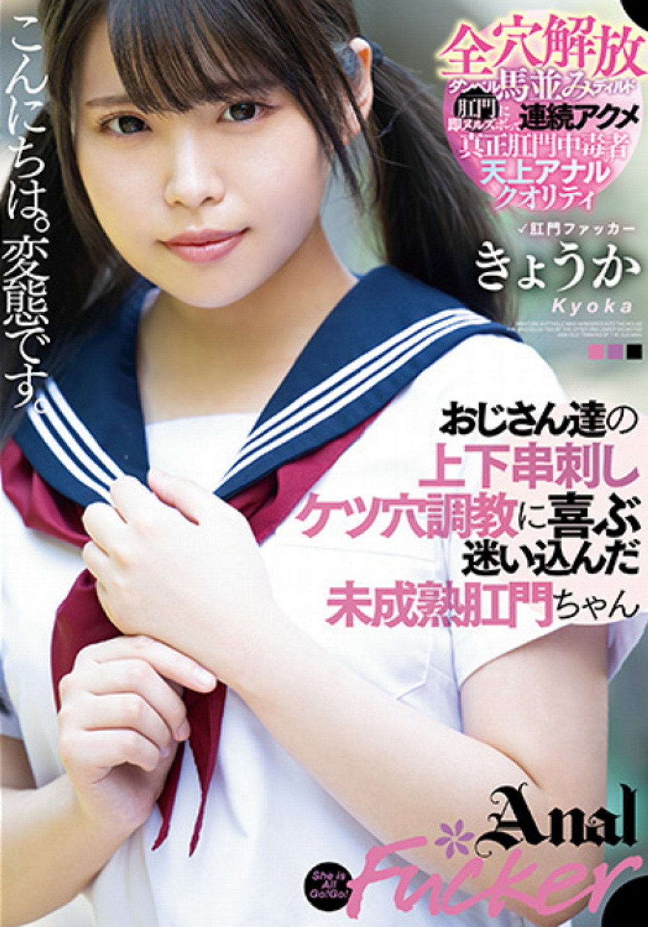 MISM-292 Kyouka, An Immature Anus Who Gets Lost In The Upper And Lower Skewered Butthole Training Of Old Men