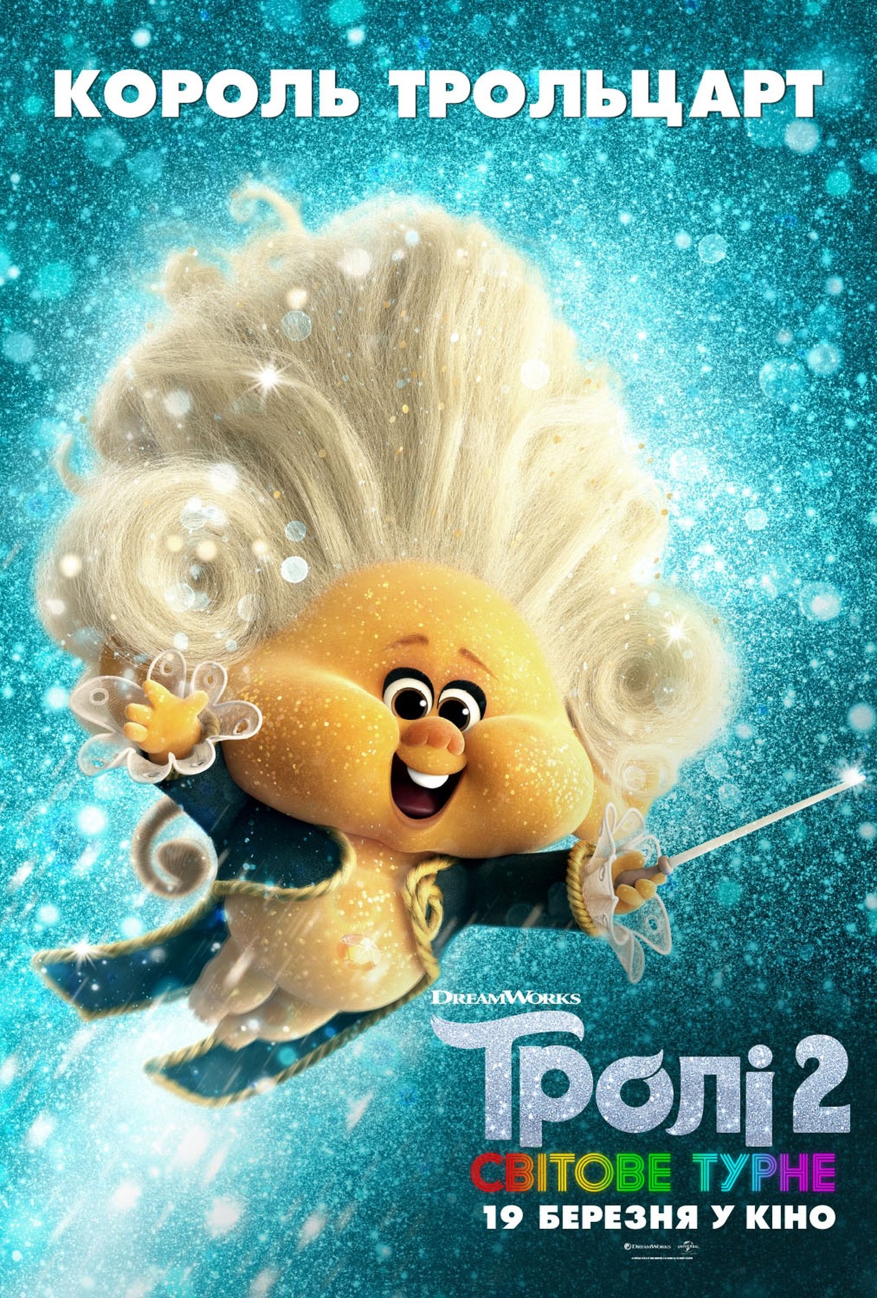 Trolls World Tour