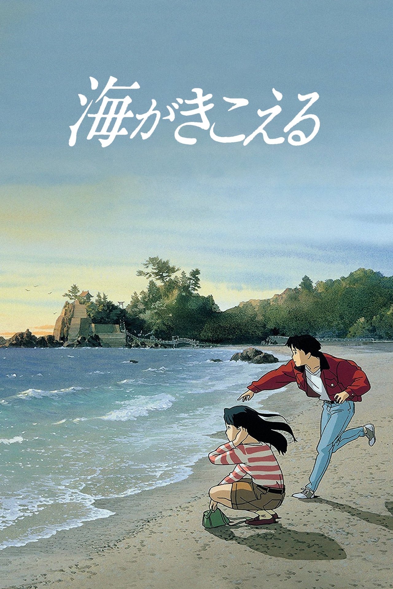 مشاهدة فيلم Ocean Waves مترجم بدون اعلانات - بوستر