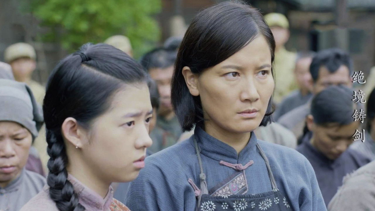 绝境铸剑 — Épisode 27