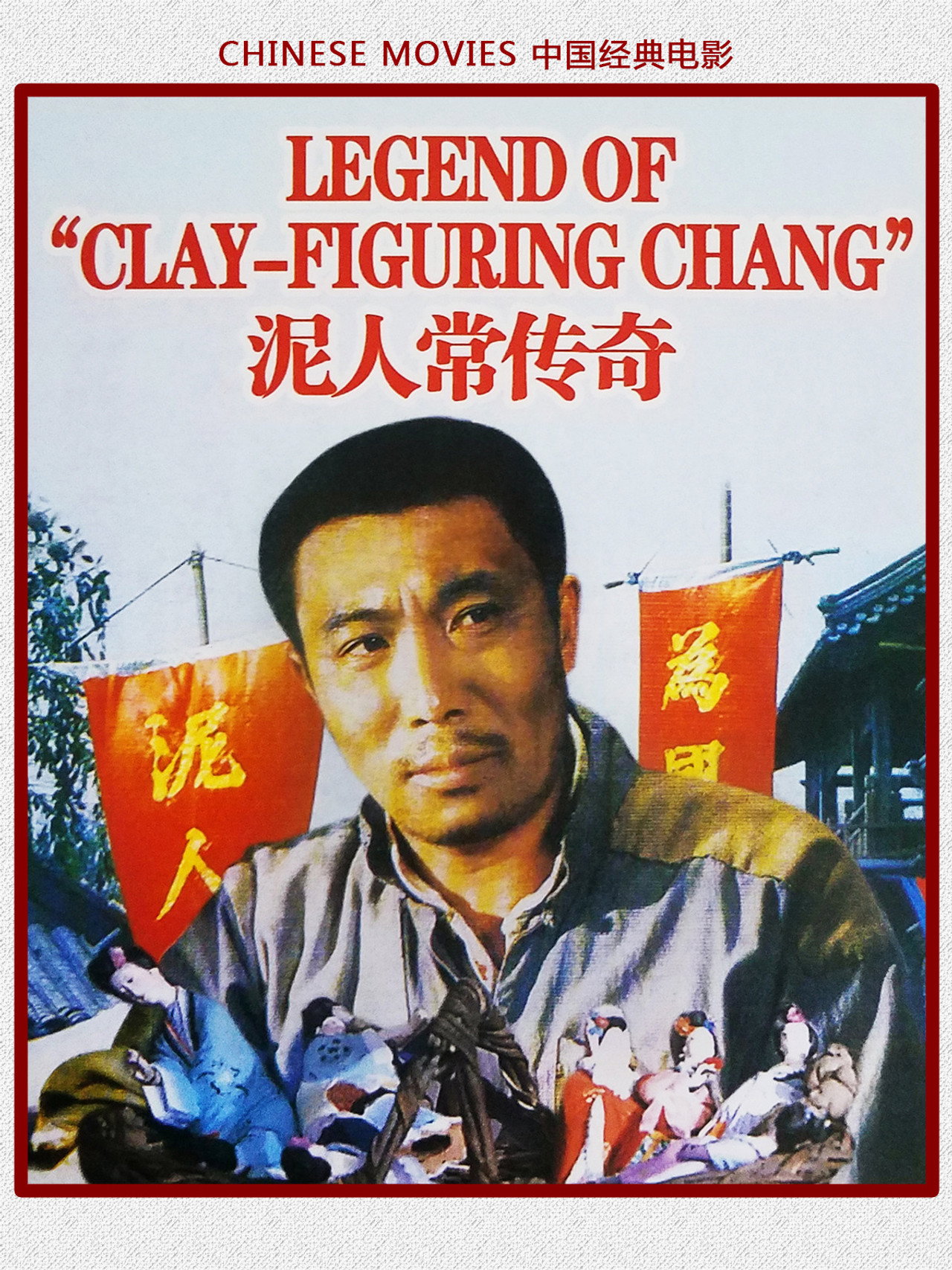 Ni ren chang chuan ji filmaffisch