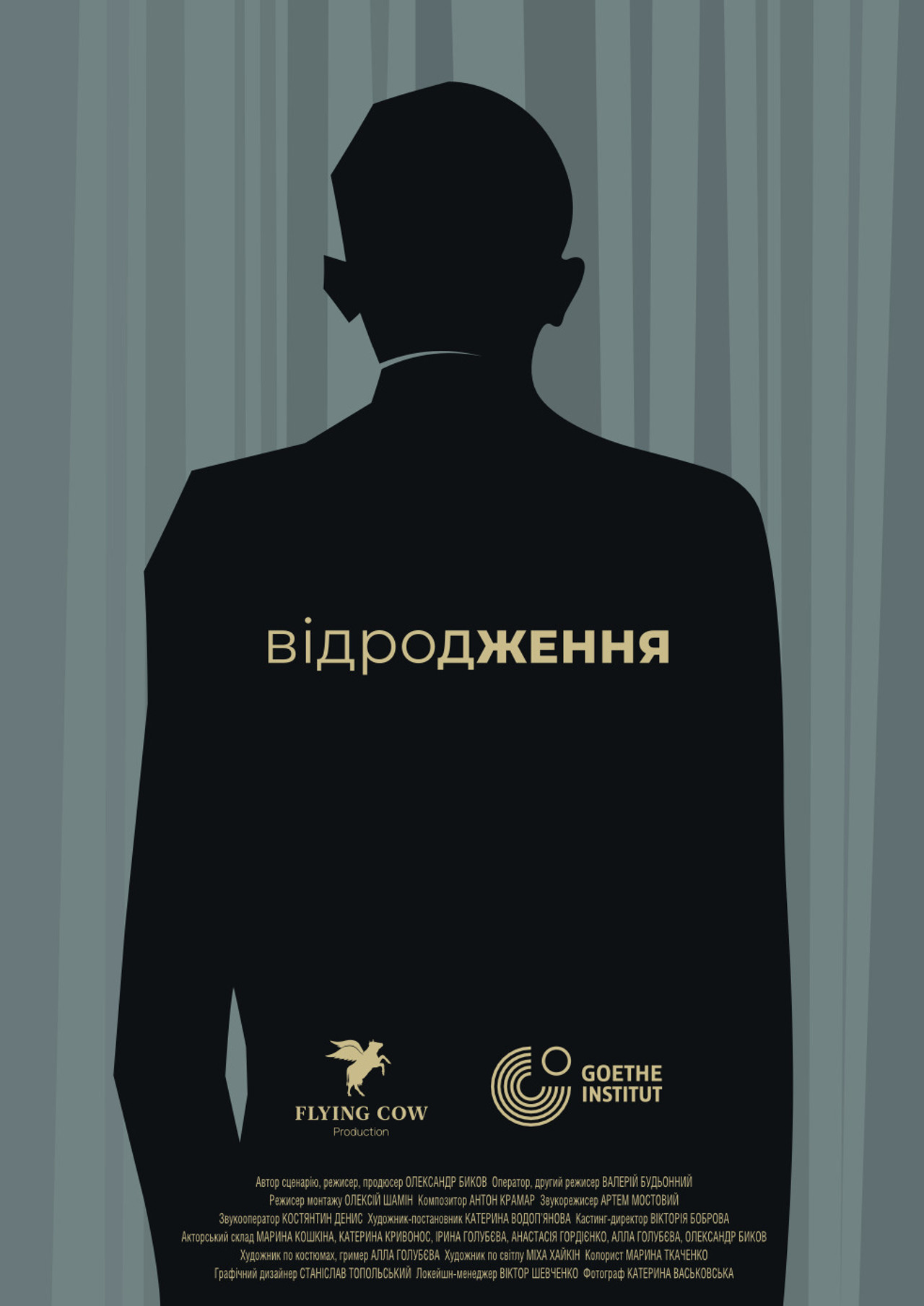 Відродження filmaffisch