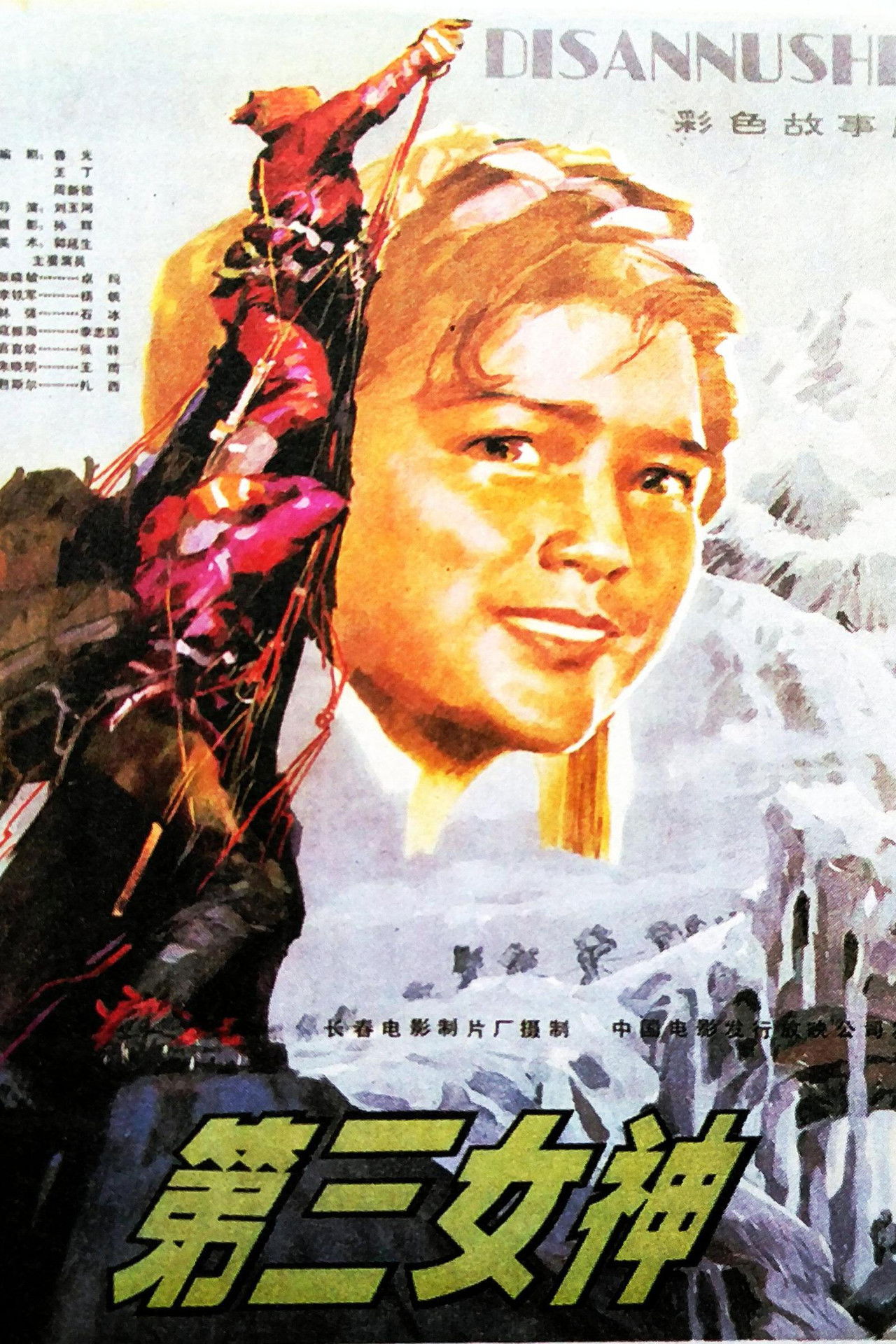 第三女神 Backdrop