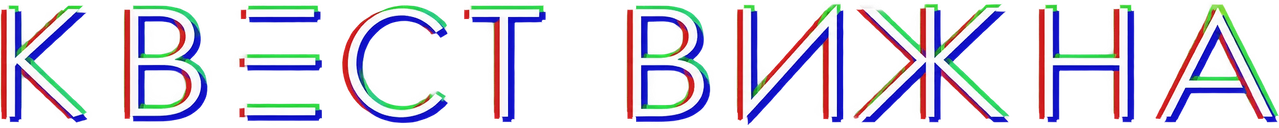 Квест Вижна