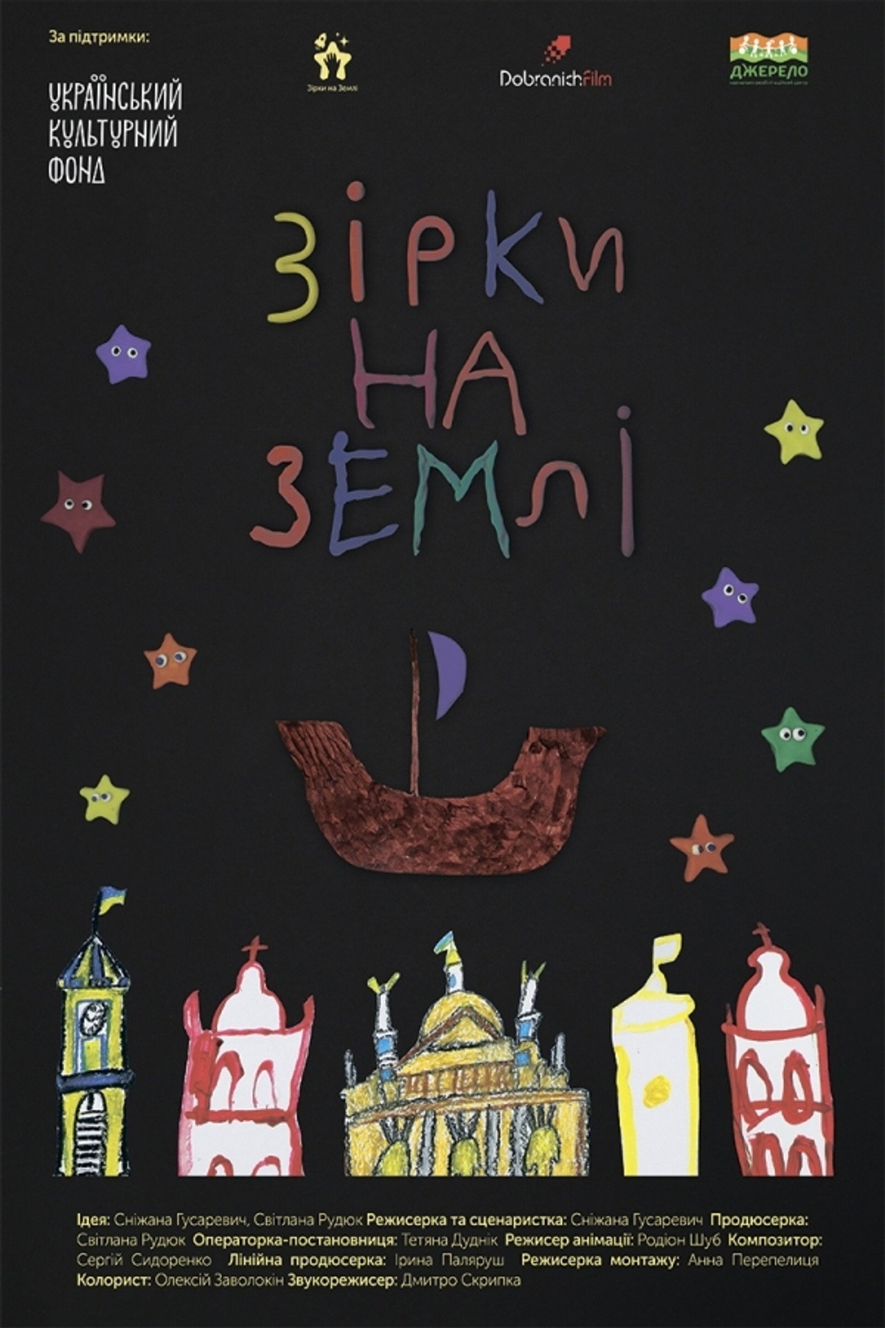 Зірки на Землі filmaffisch