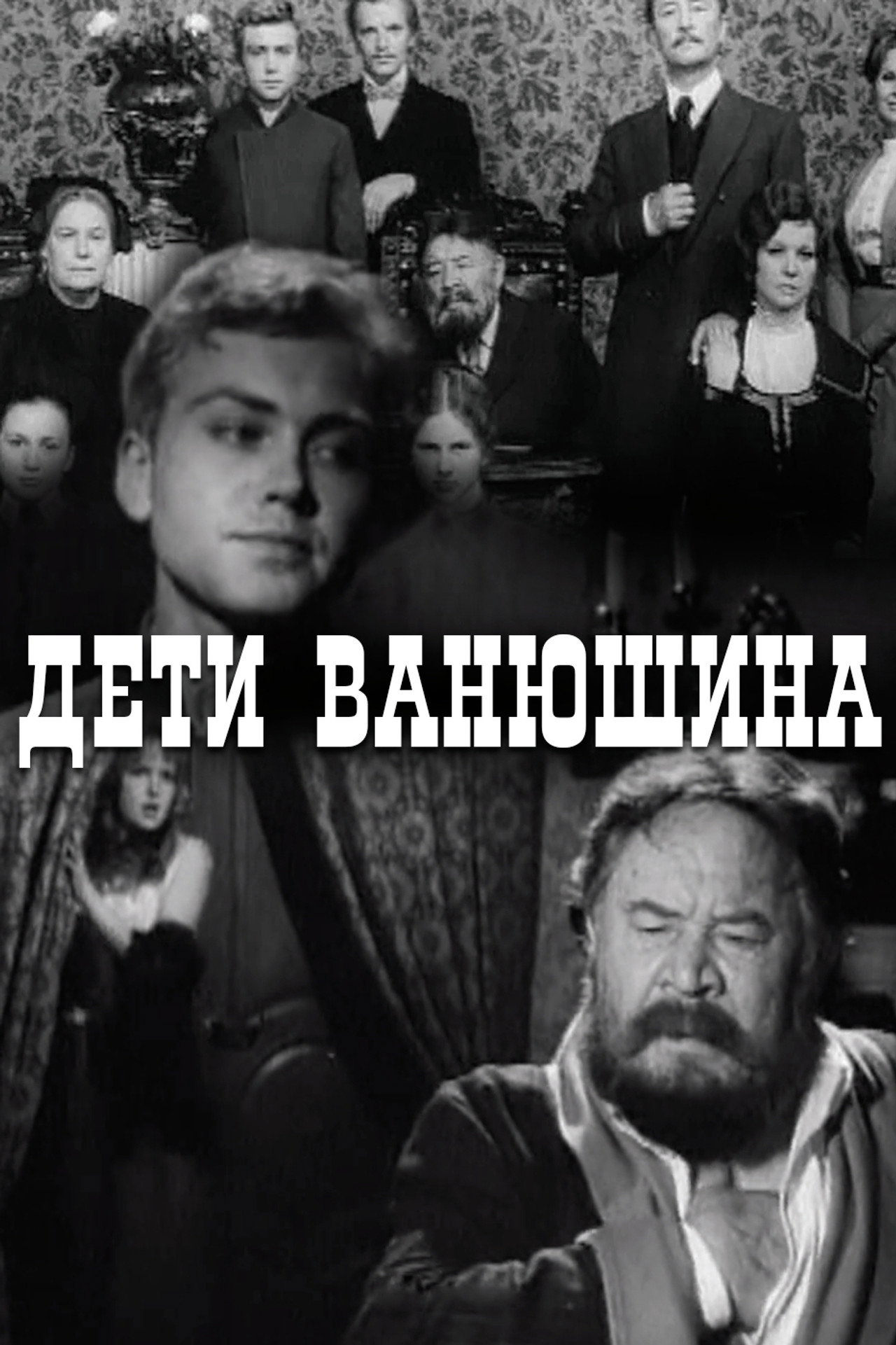 Vanyushin's Kids