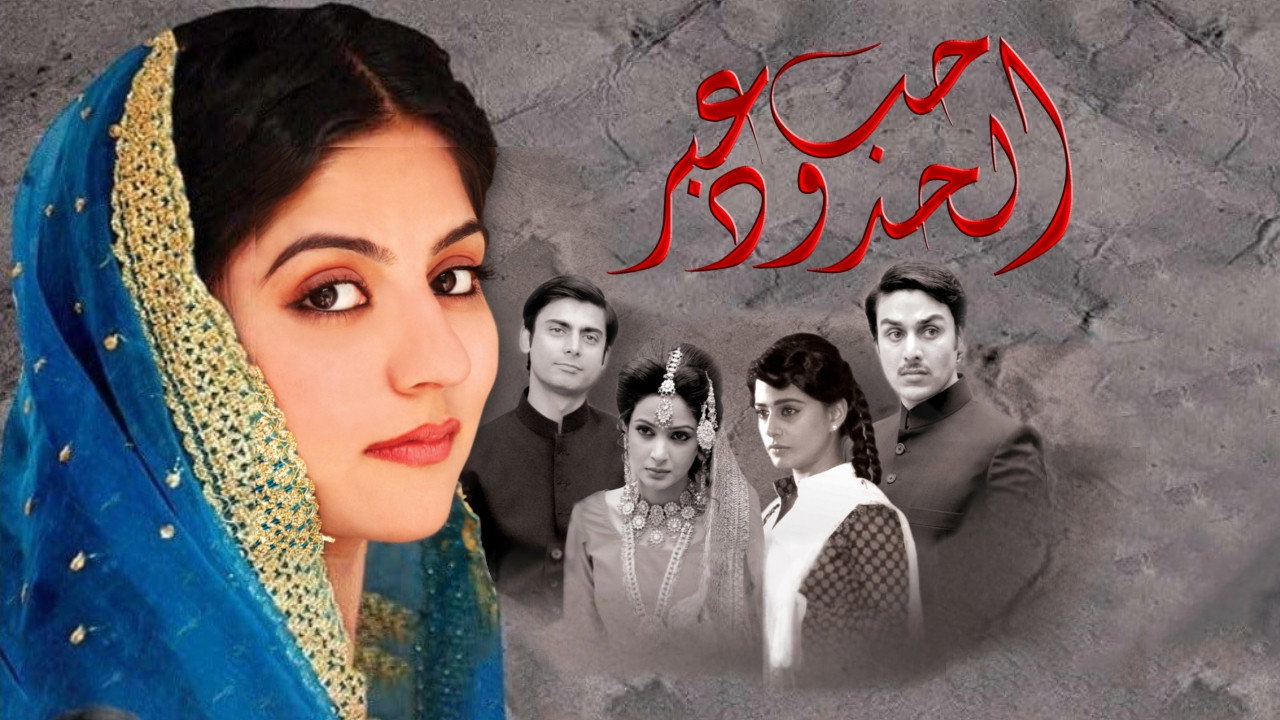 Dastaan photo 1