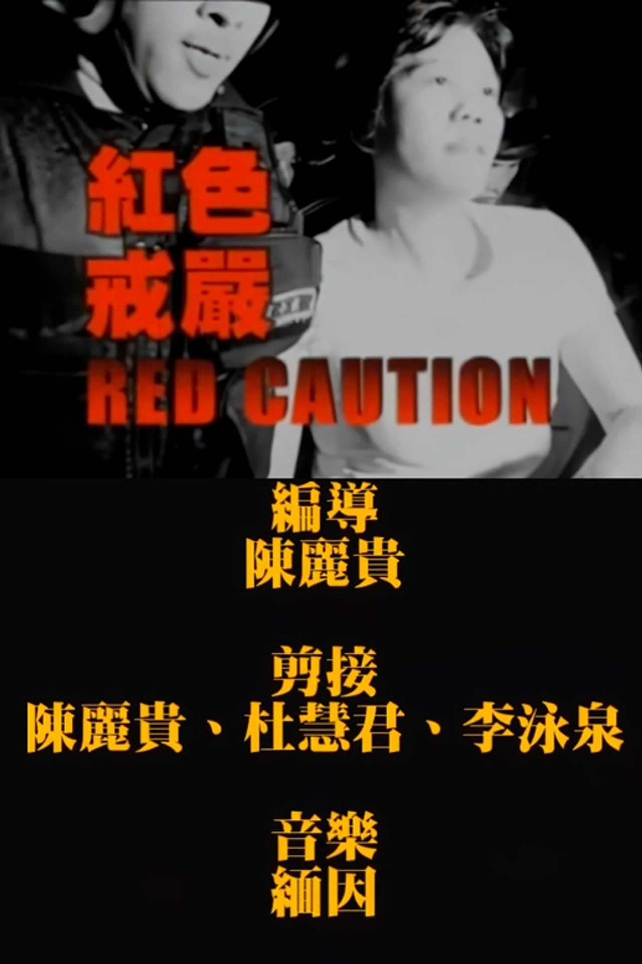 Red Caution (2008)