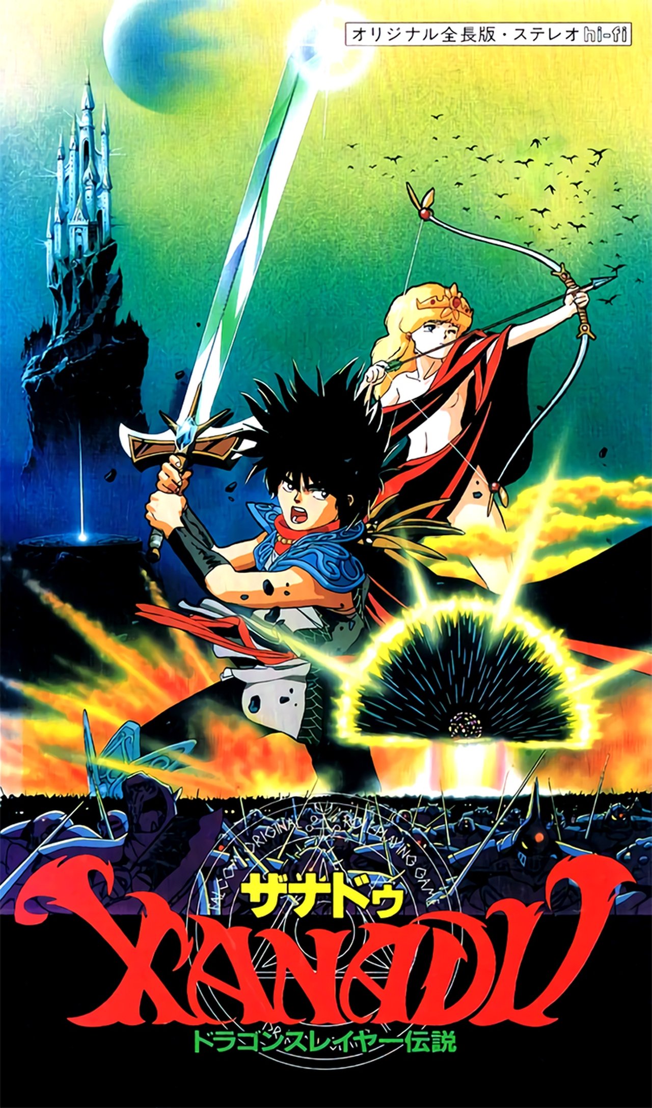 مشاهدة فيلم Xanadu: Legend of Dragonslayer مترجم بدون اعلانات - بوستر