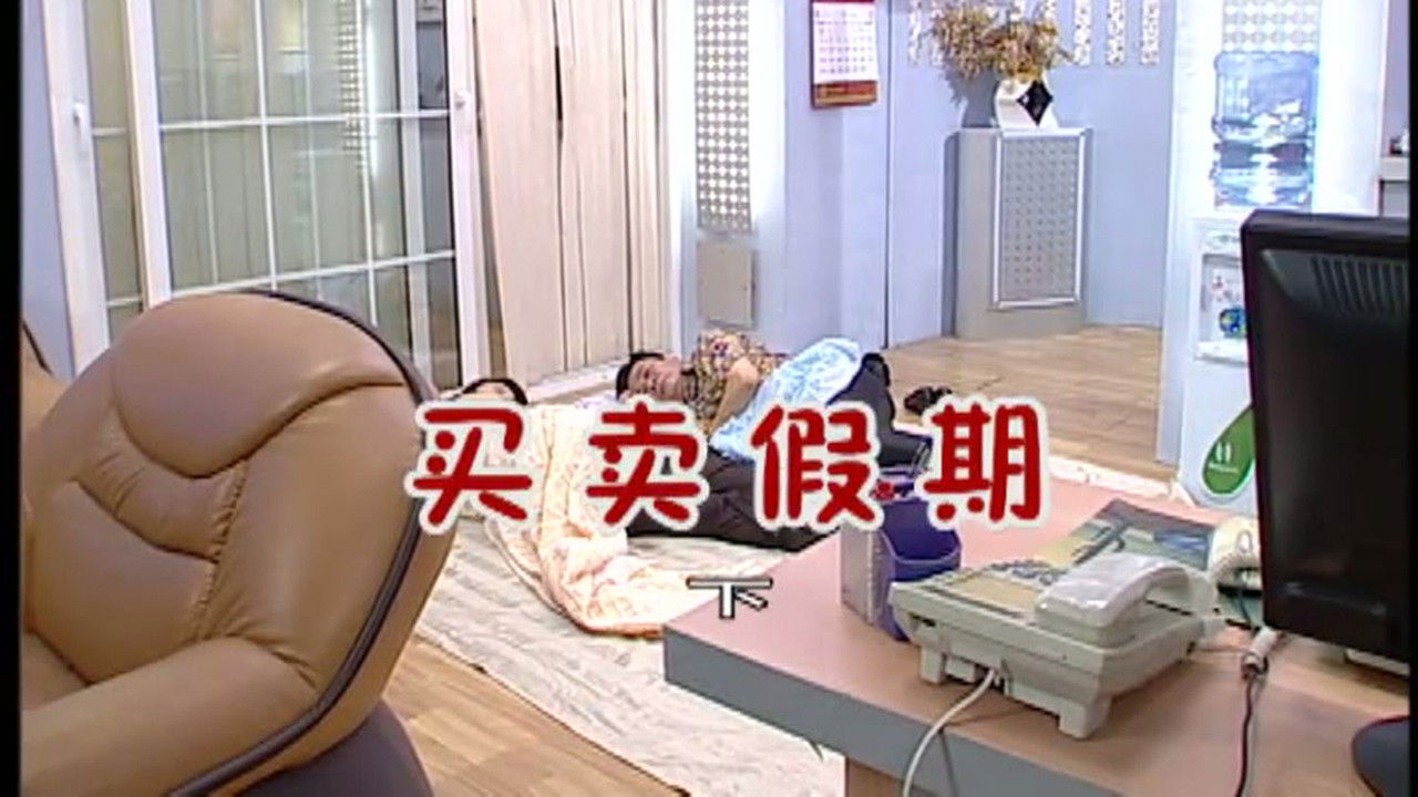 外来媳妇本地郎 — Épisode 2413