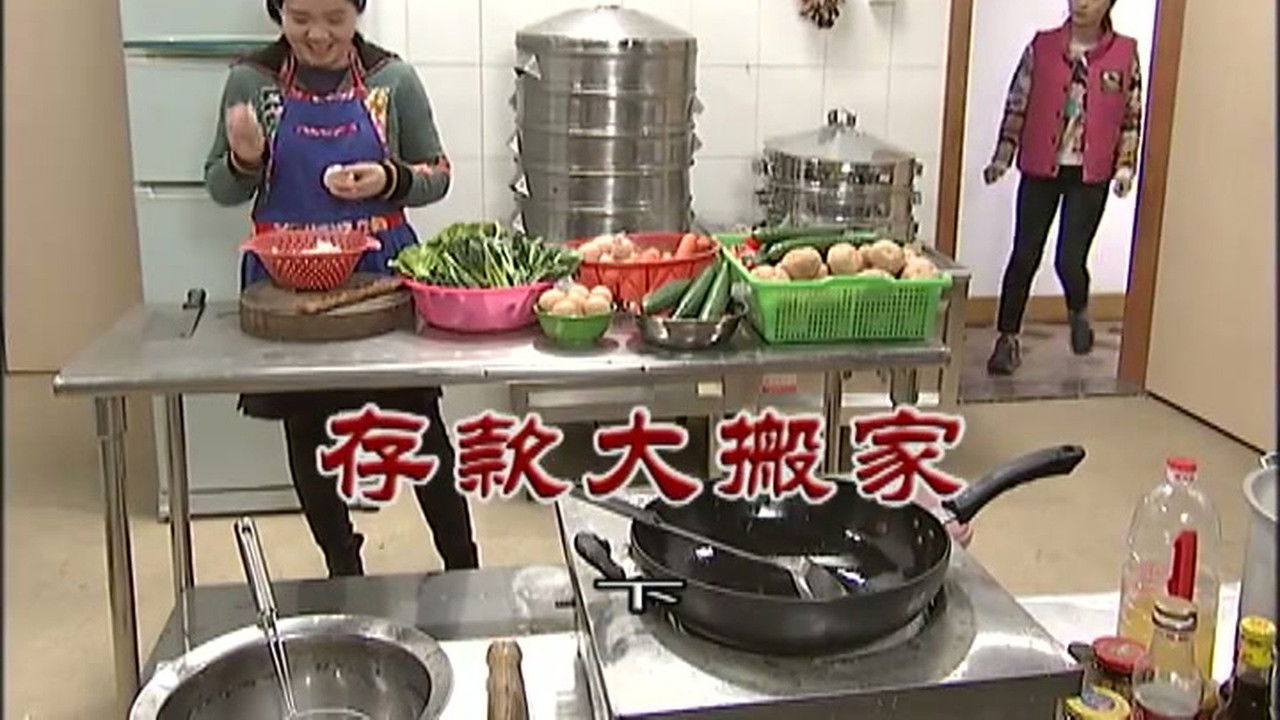 外来媳妇本地郎 — Épisode 2933