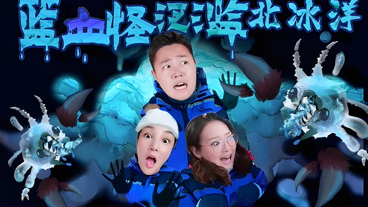 X Fun吃货俱乐部 — Épisode 17