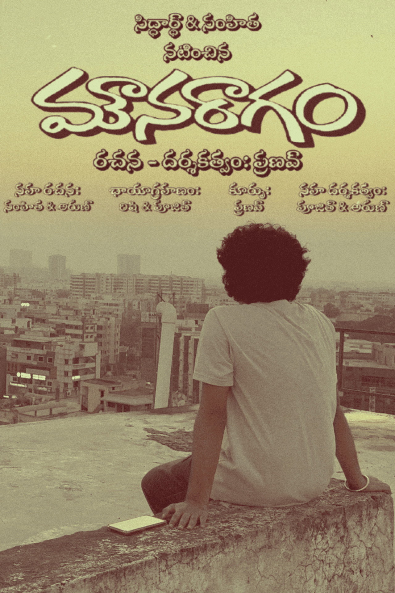 Mounaraagam poster