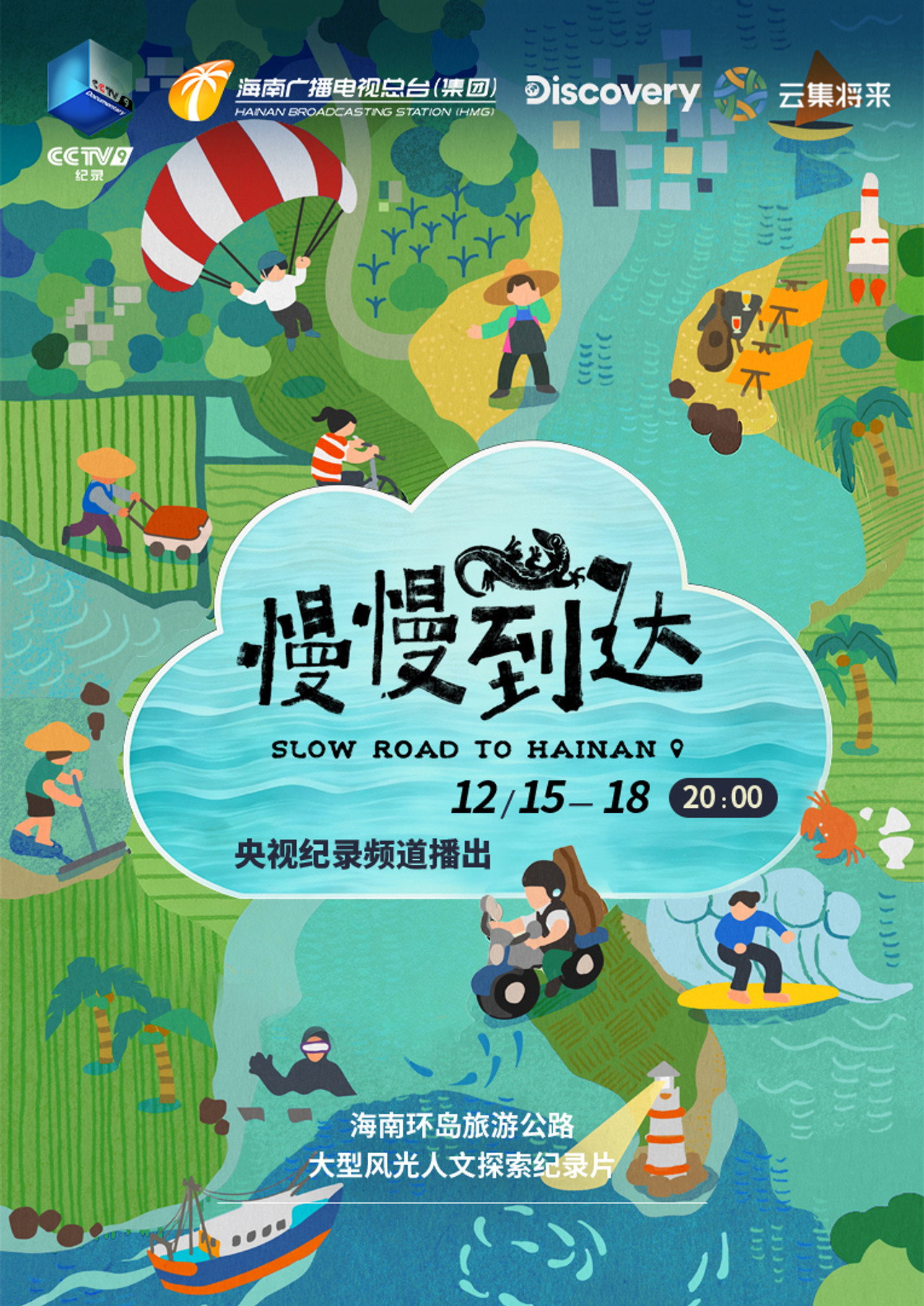 Slow Road to Hainan poster