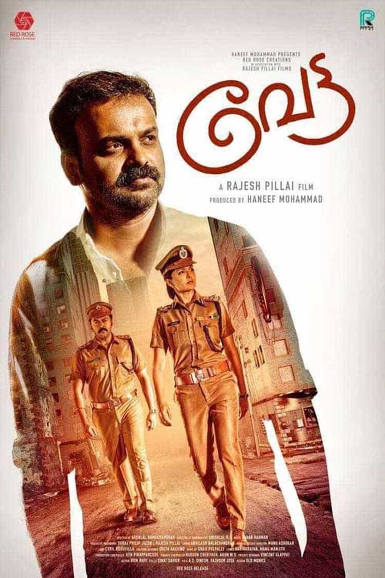 വേട്ട വേട്ട