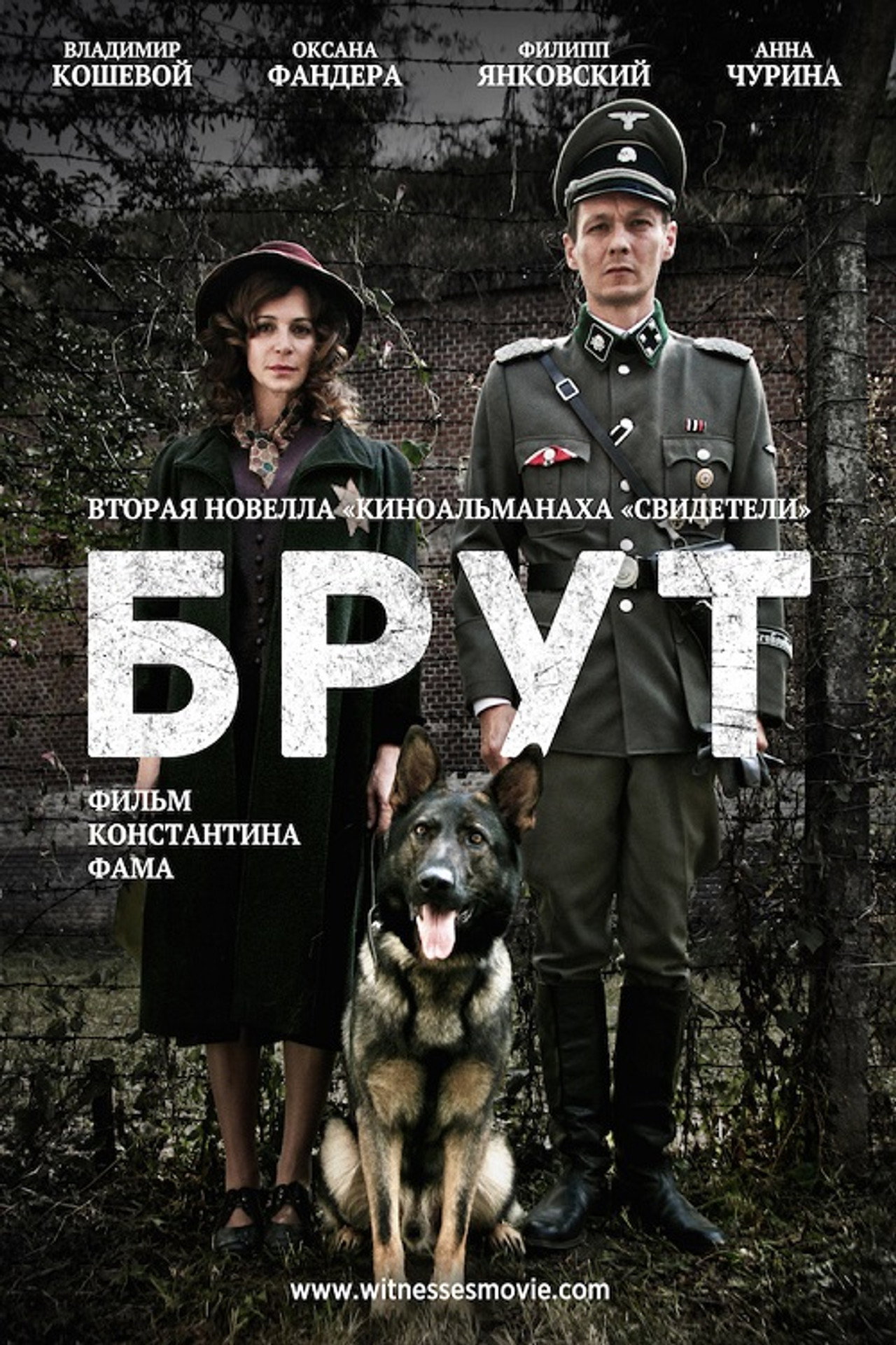 Брут filmaffisch