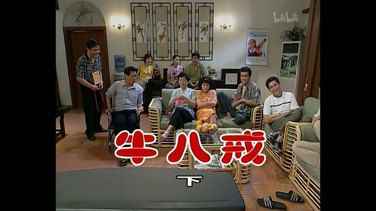 外来媳妇本地郎 — Épisode 318