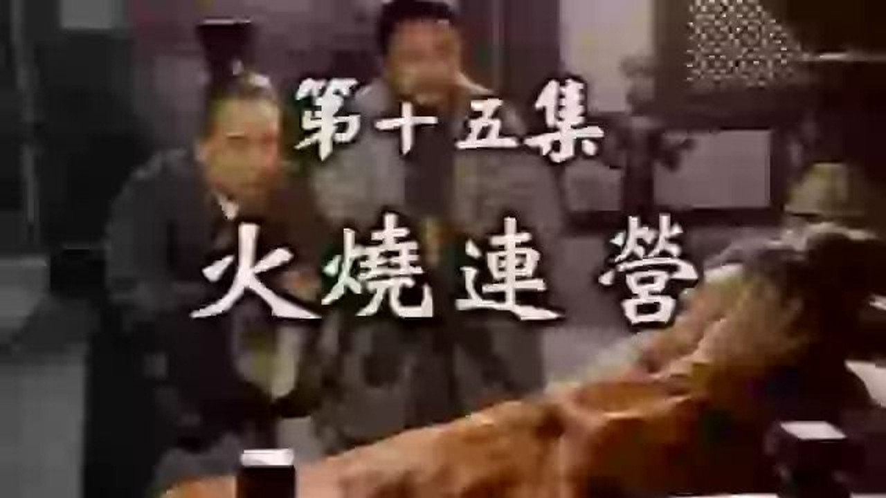 三国演义 (精编版) backdrop