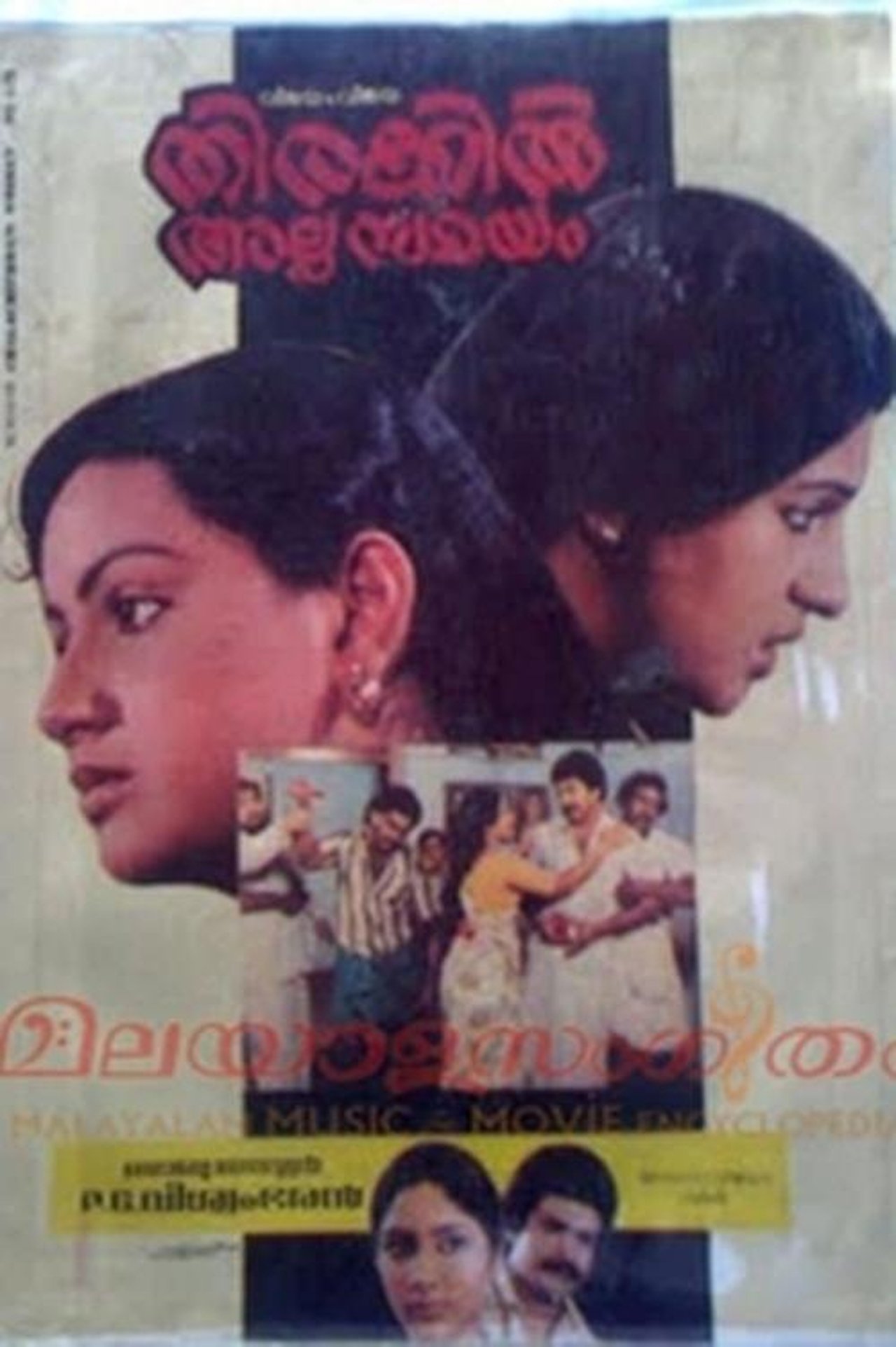 തിരക്കിൽ അല്പ സമയം തിരക്കിൽ അല്പ സമയം