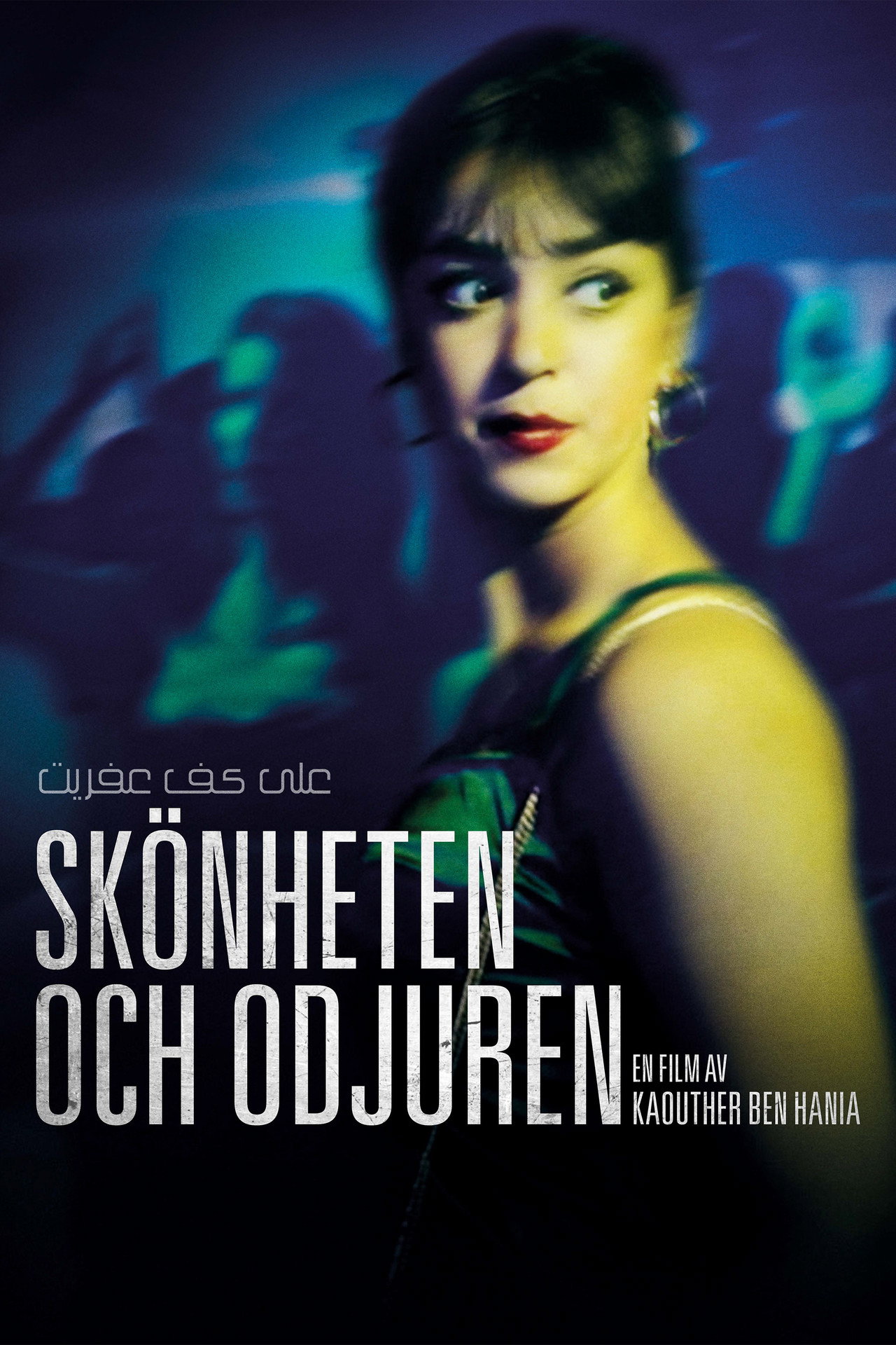 Skönheten och odjuren filmaffisch