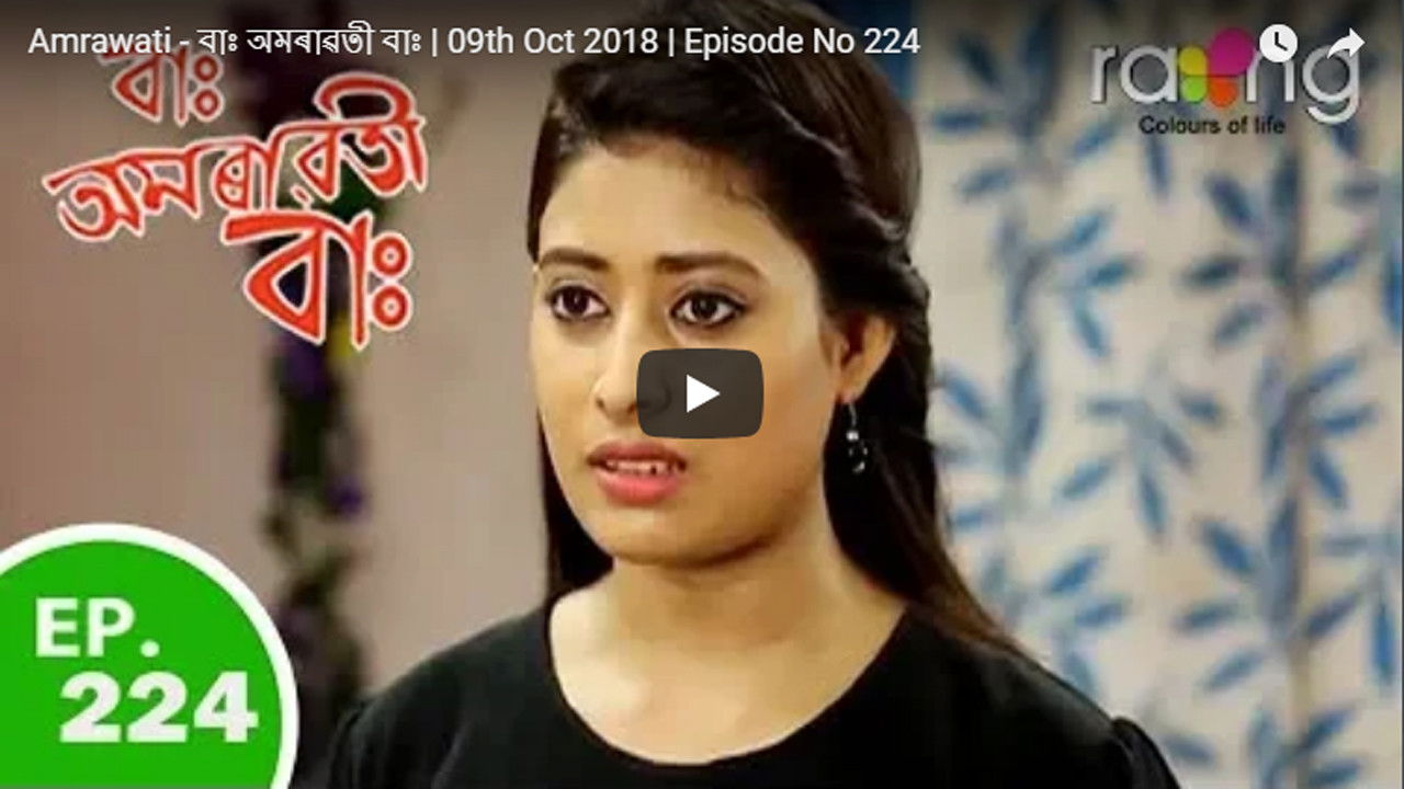 Amrawati — Épisode 224