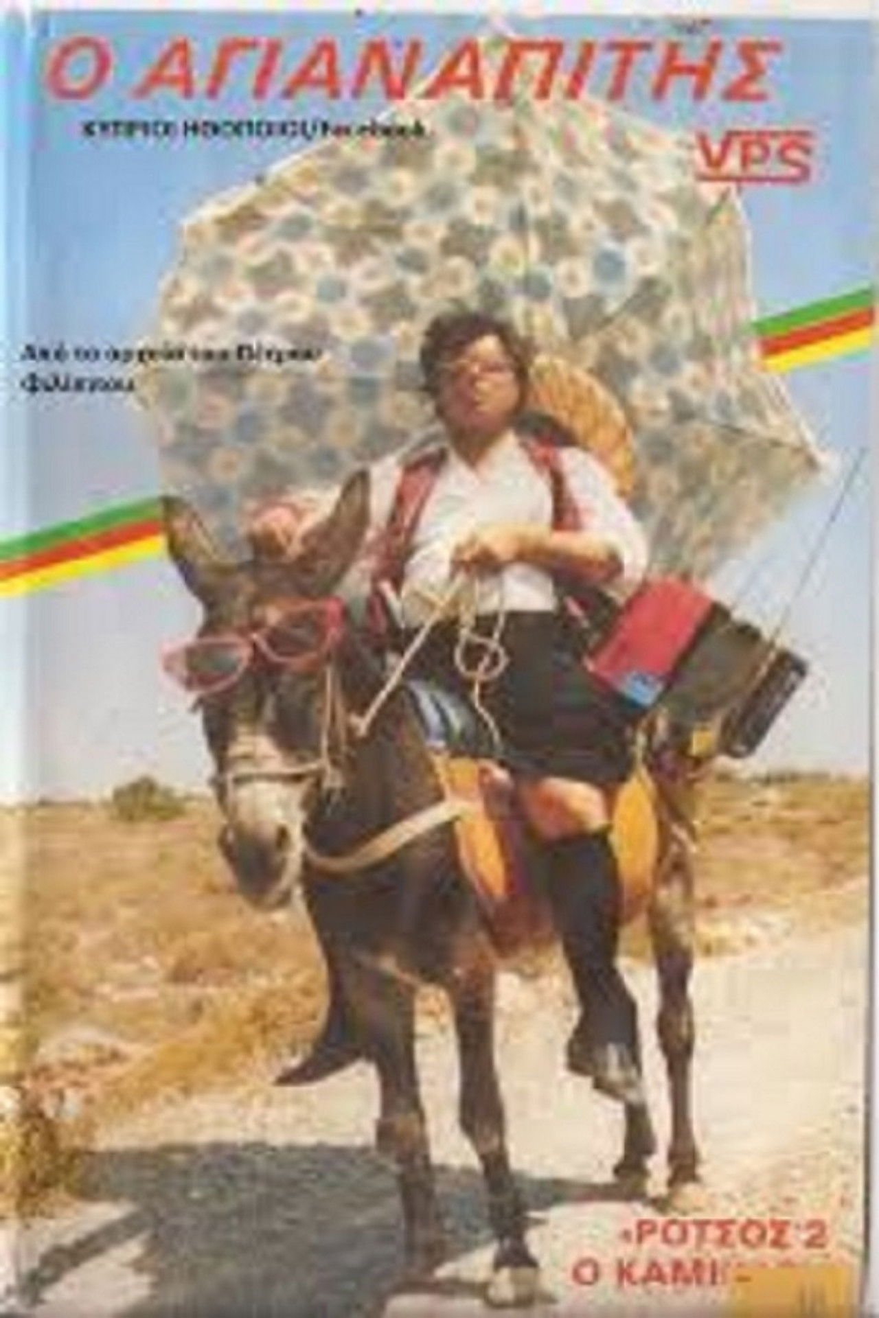 Rotsos 2 o kamikazi Backdrop