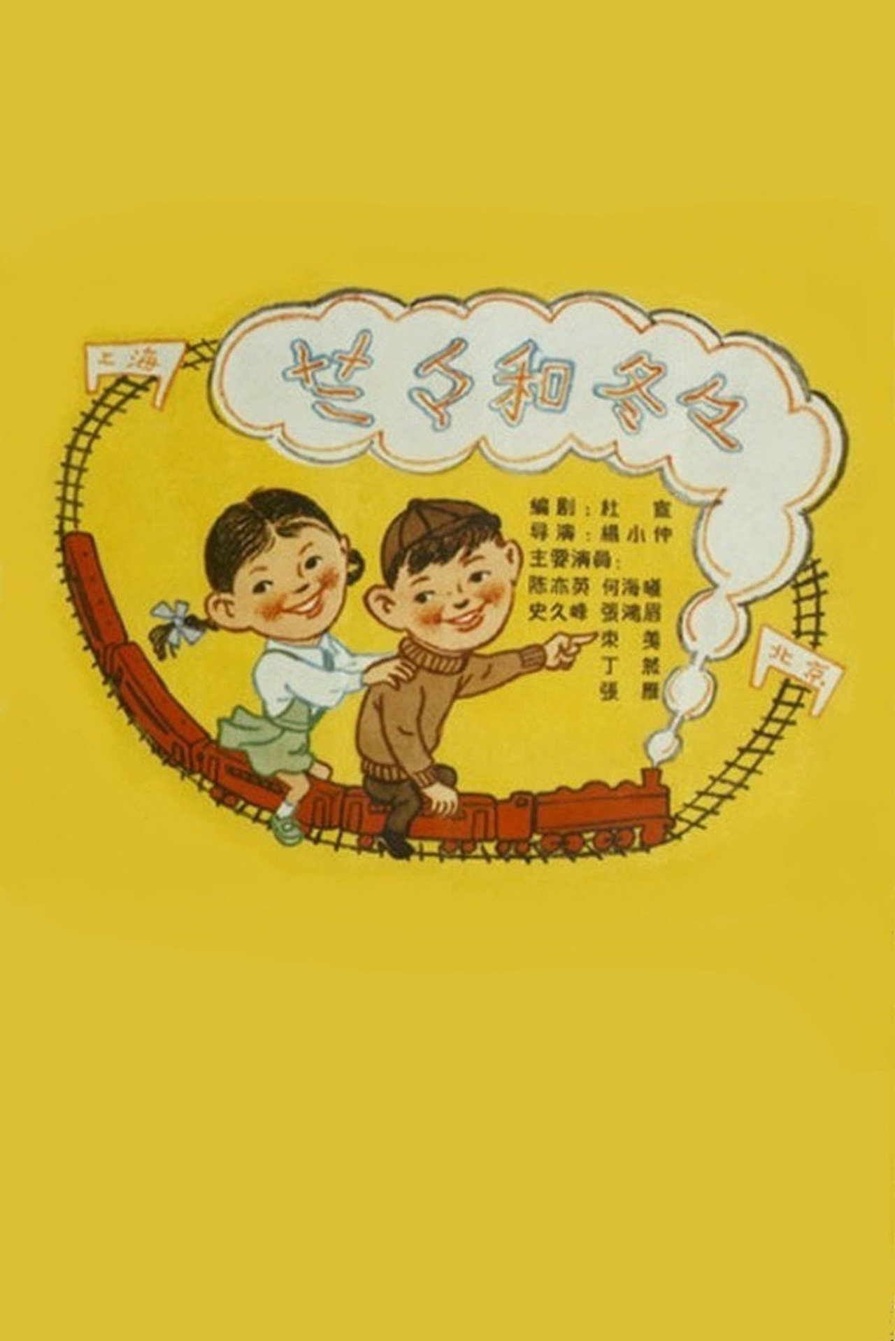 Lalan and Dongdong