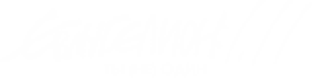 Евангелион 1.11: Ты (не) один