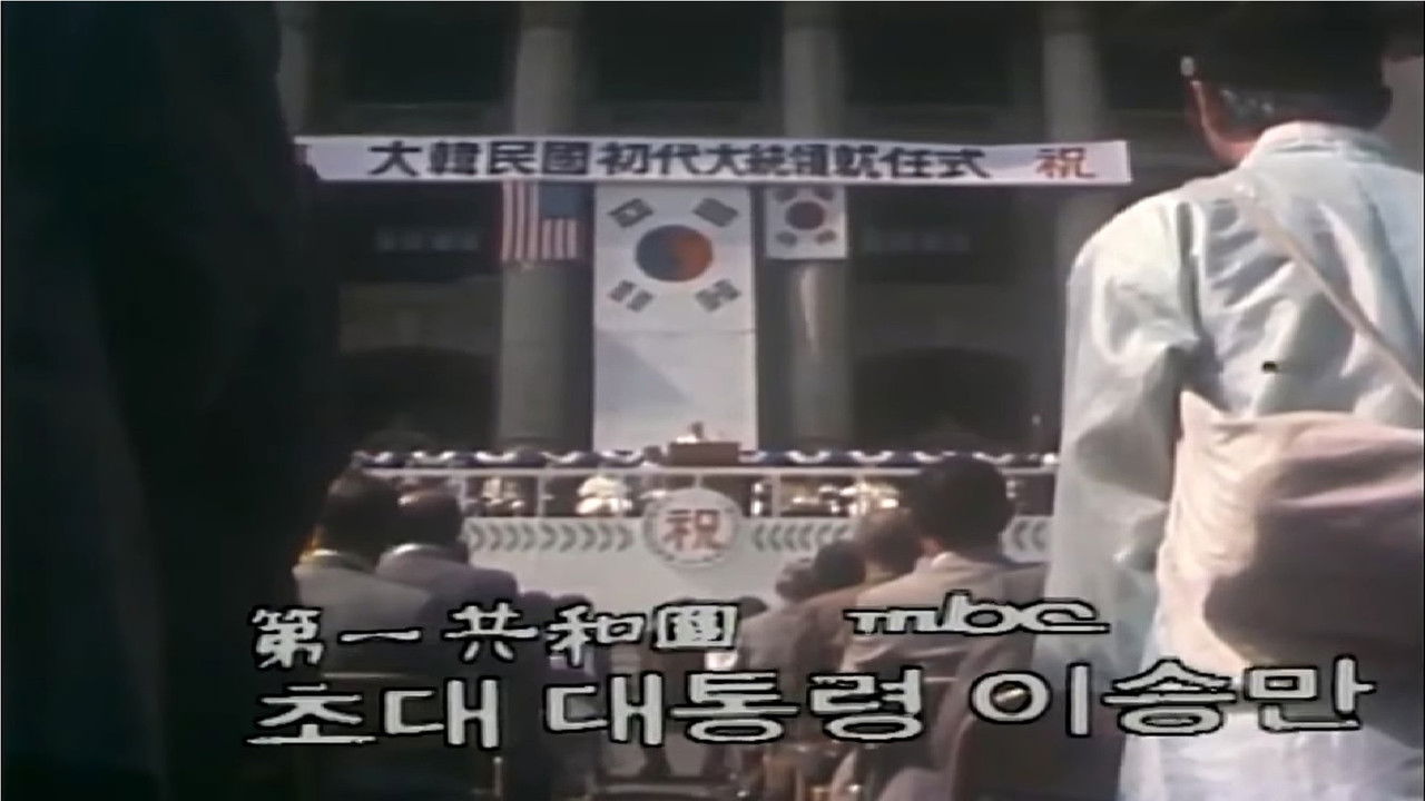 제1공화국 — Épisode 11