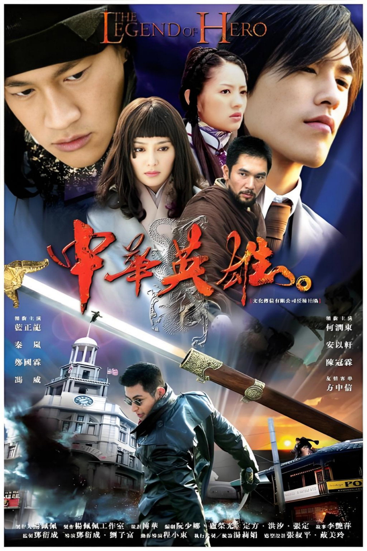 中华英雄