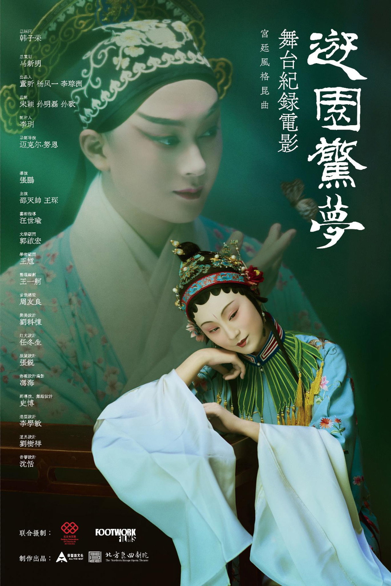 Kunqu Opera: Peony Pavilion