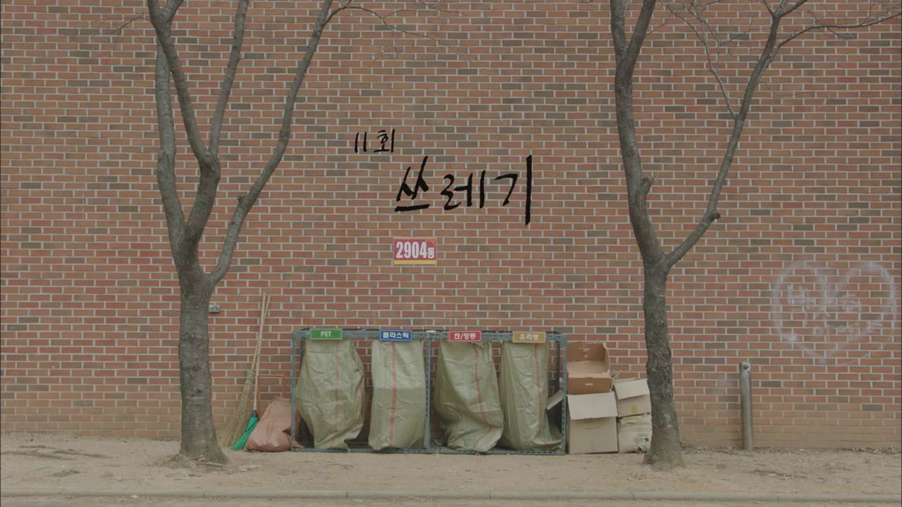 일리있는 사랑 — Épisode 11