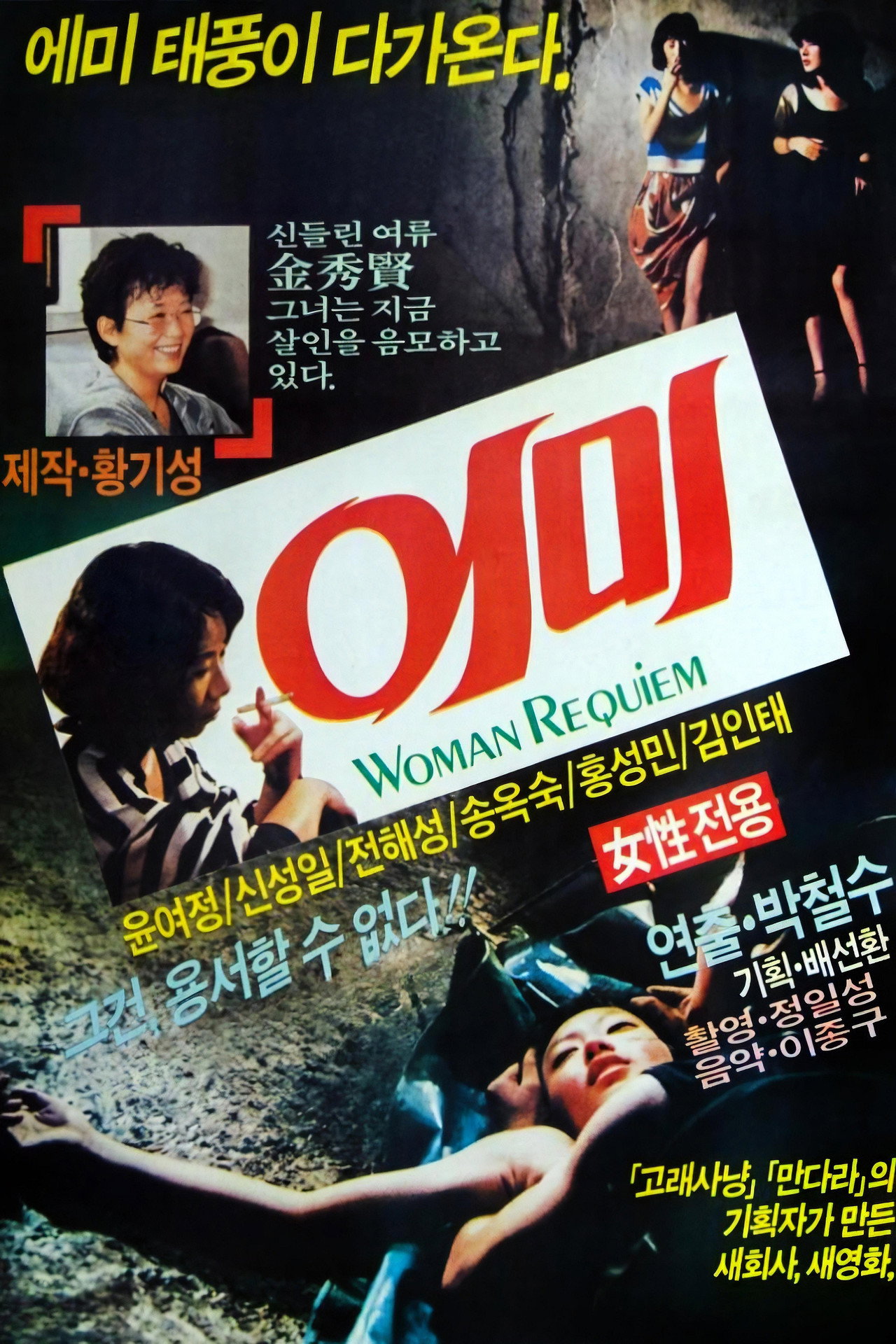 Woman Requiem afişi