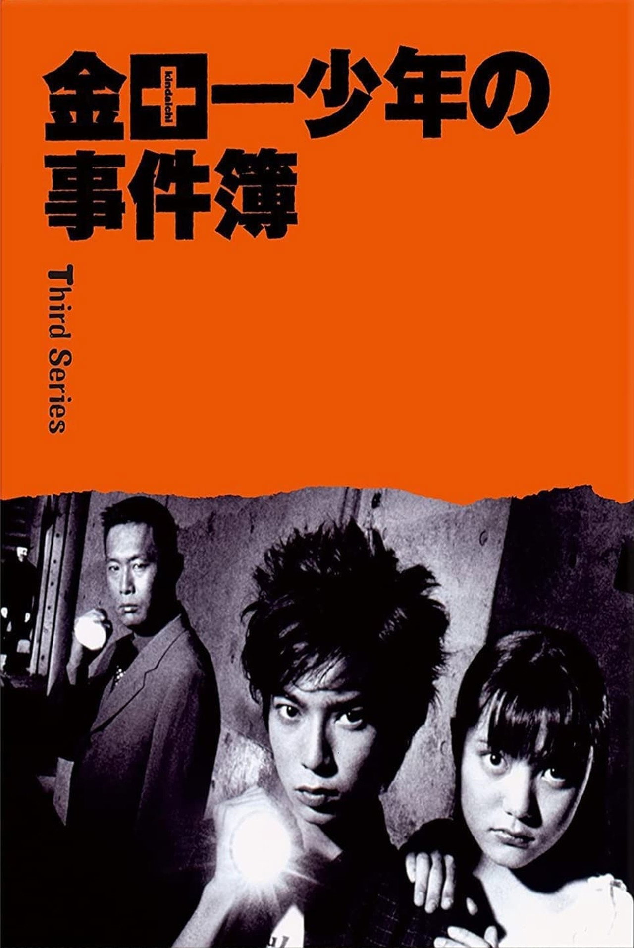 The Files of Young Kindaichi