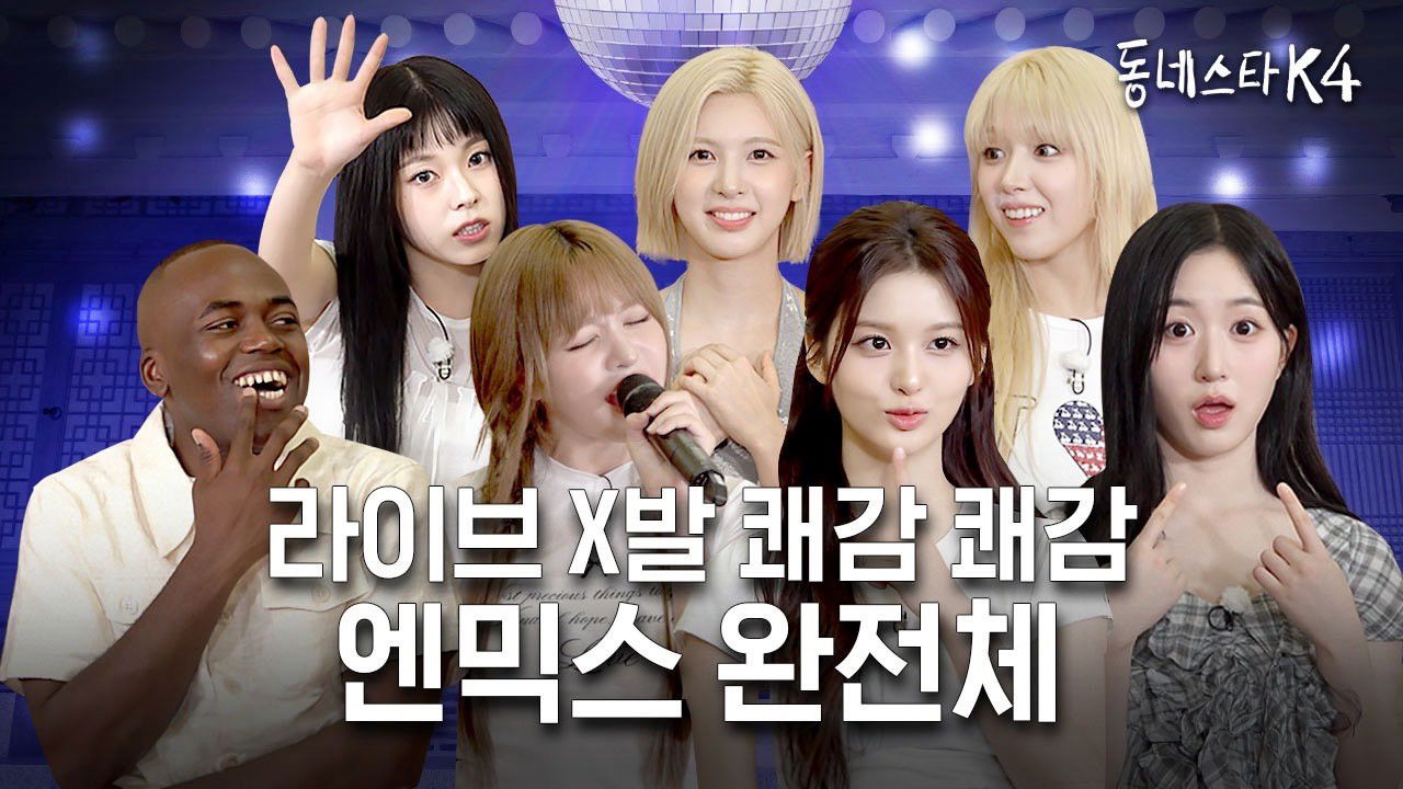 동네스타K — Épisode 21