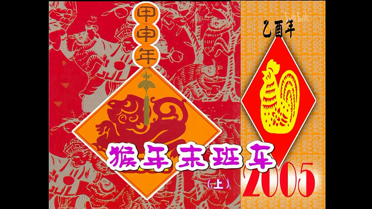 外来媳妇本地郎 — Épisode 817