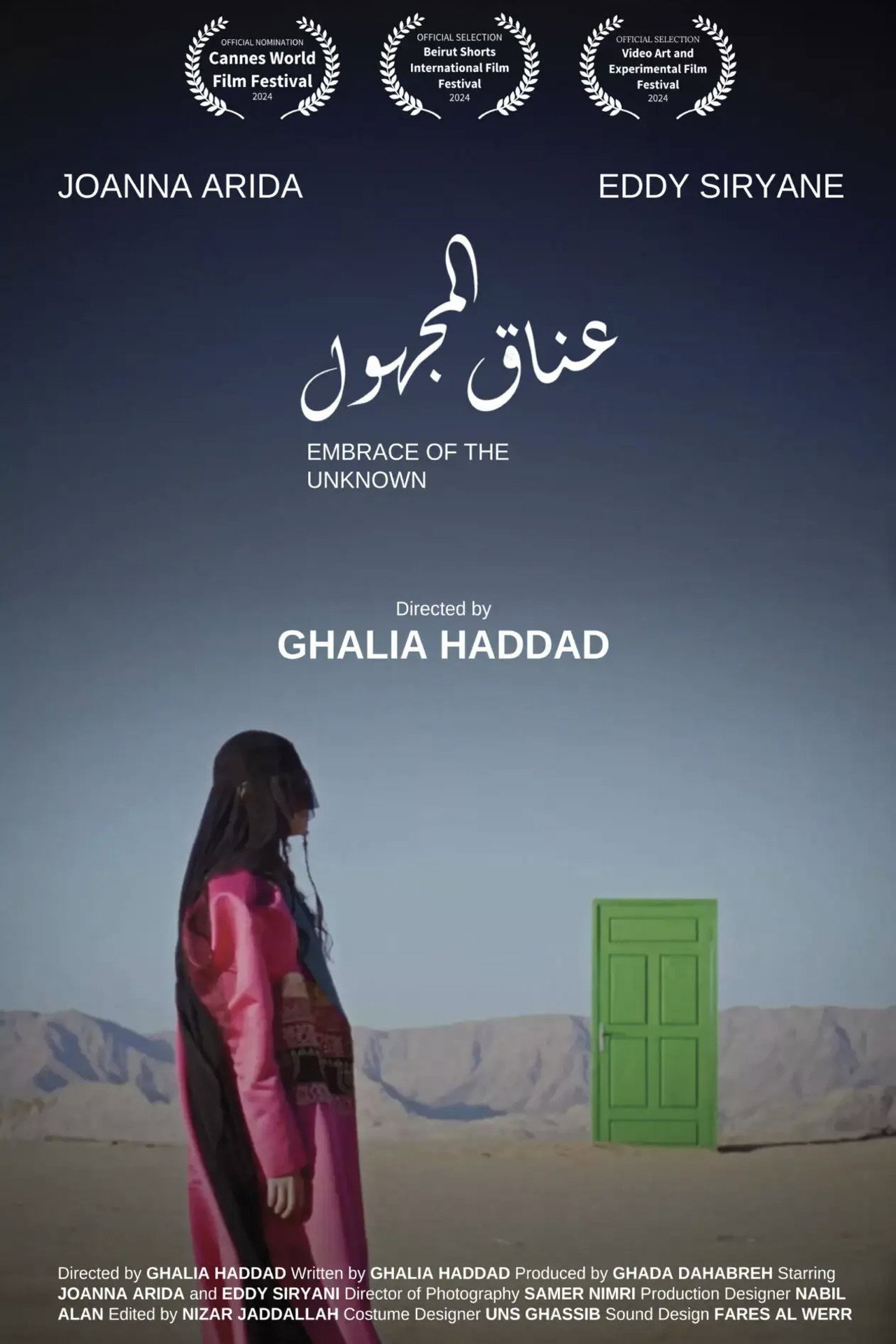 عناق المجهول