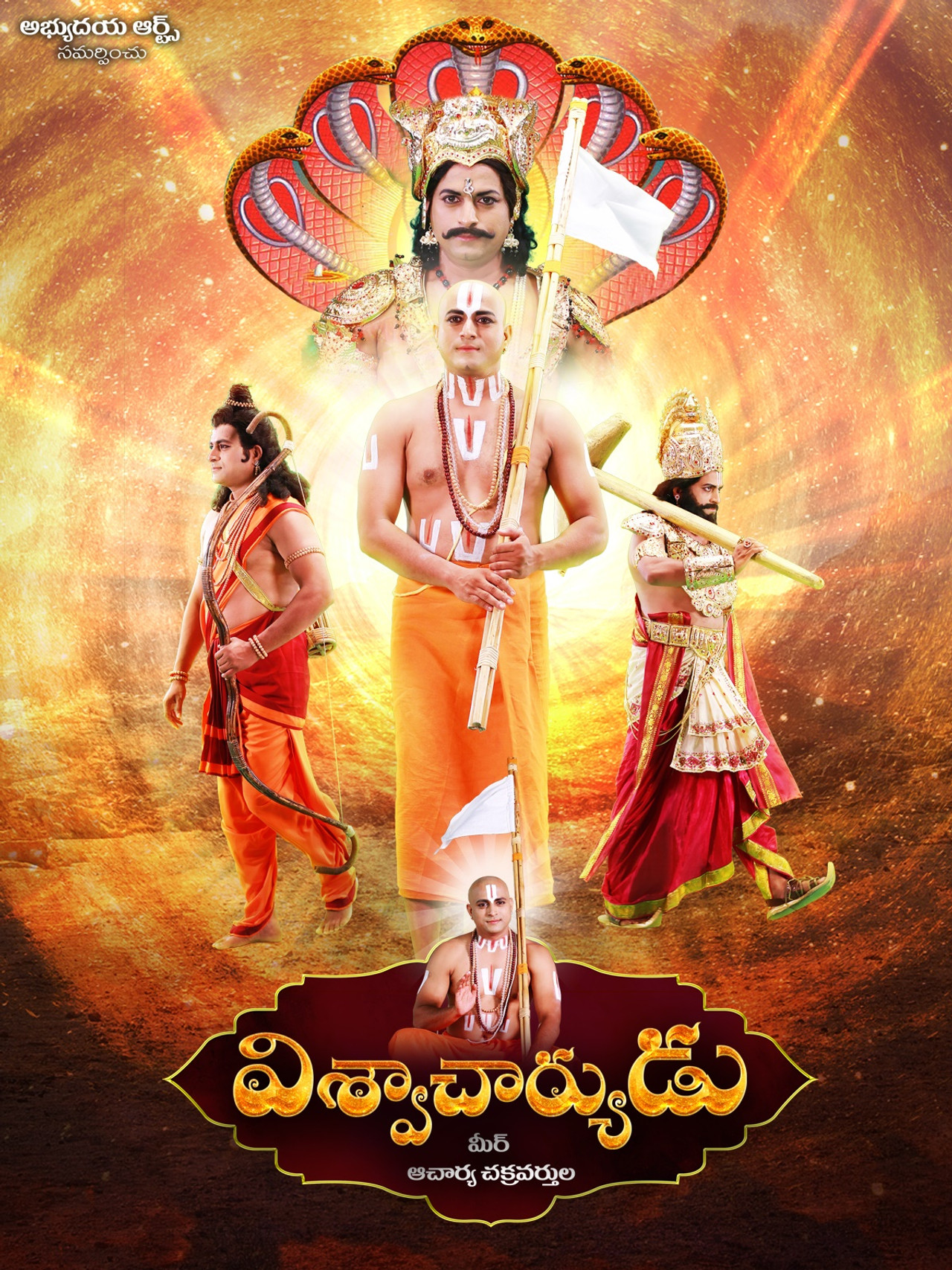 Viswacharyudu filmaffisch