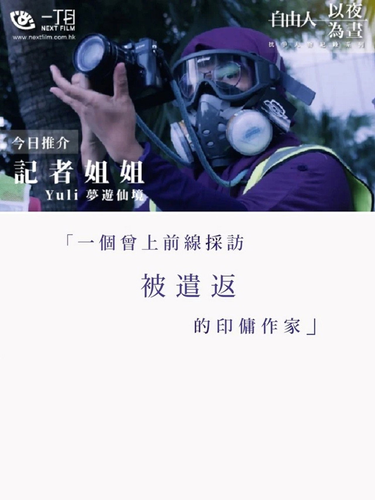 記者姐姐——Yuli夢遊仙境 filmaffisch