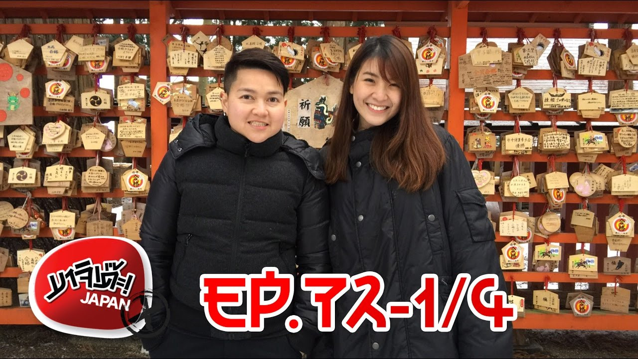 Majide! Japan X — Épisode 58