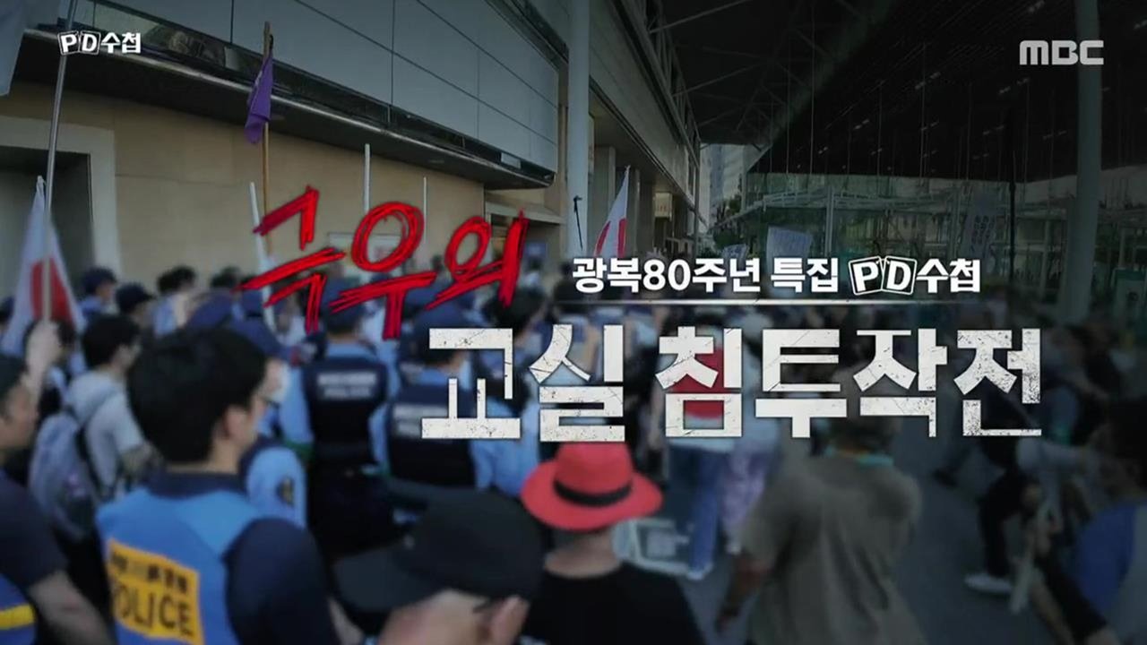 PD 수첩 - Season 1 Episode 1472 : Episode 1472