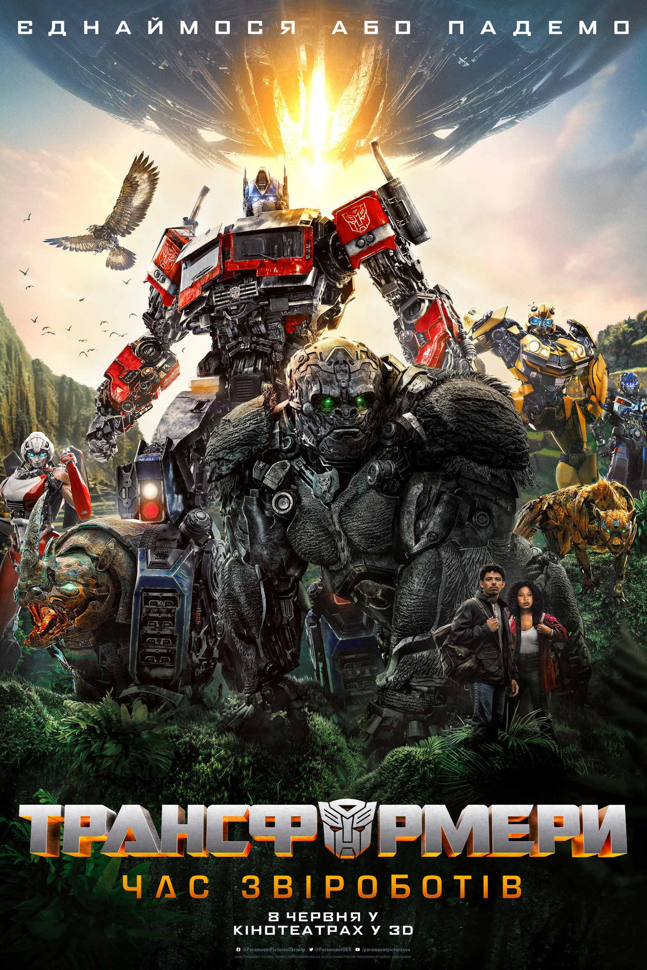 Transformers: Rise of the Beasts