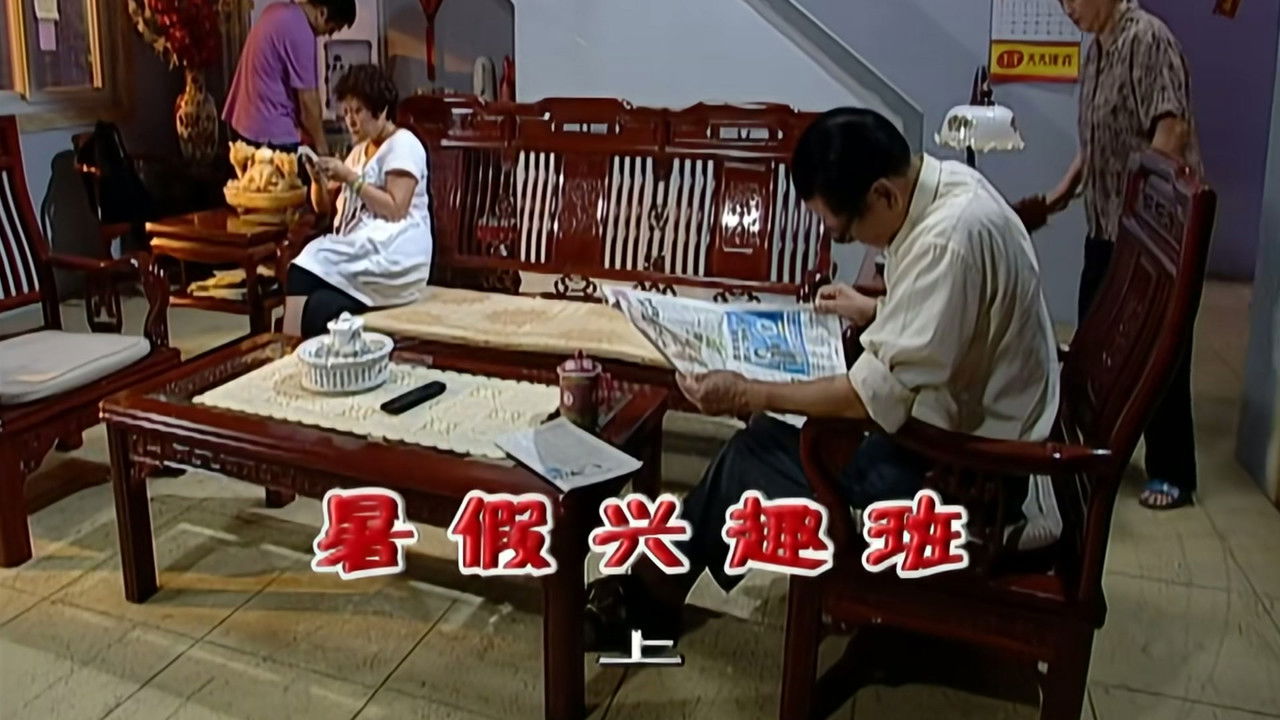 外来媳妇本地郎 — Épisode 2160