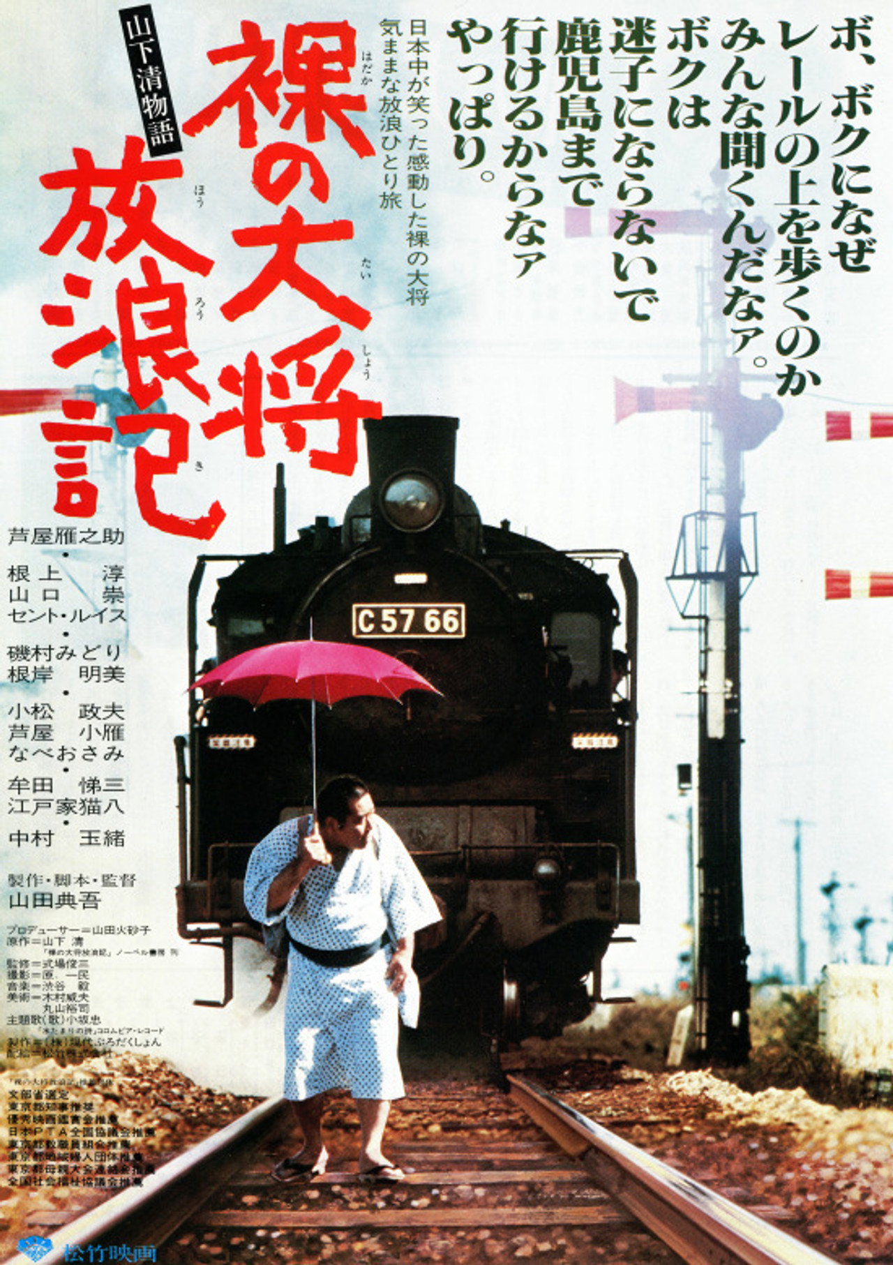 The Wandering of the Naked General: The Kiyoshi Yamashita Story