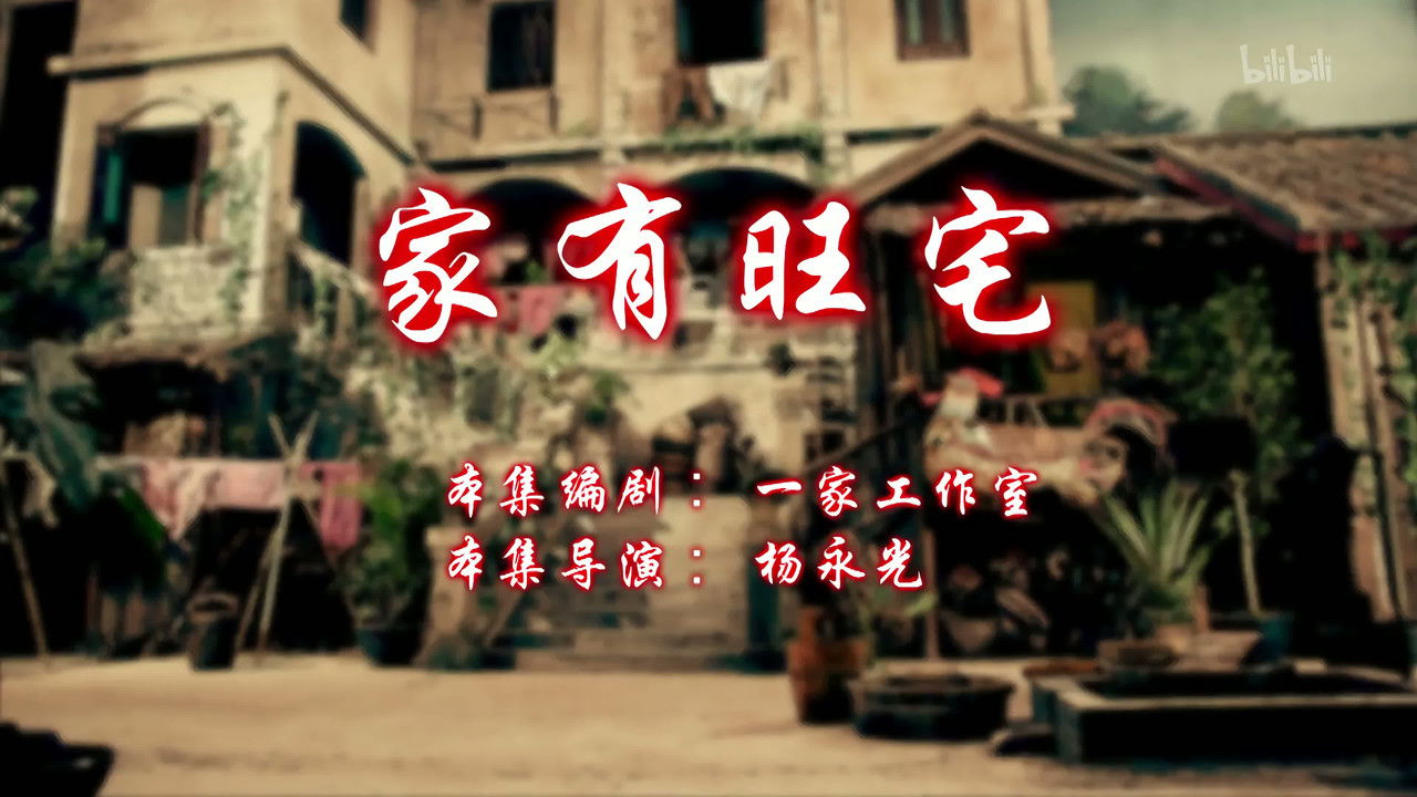 七十二家房客 — Épisode 37