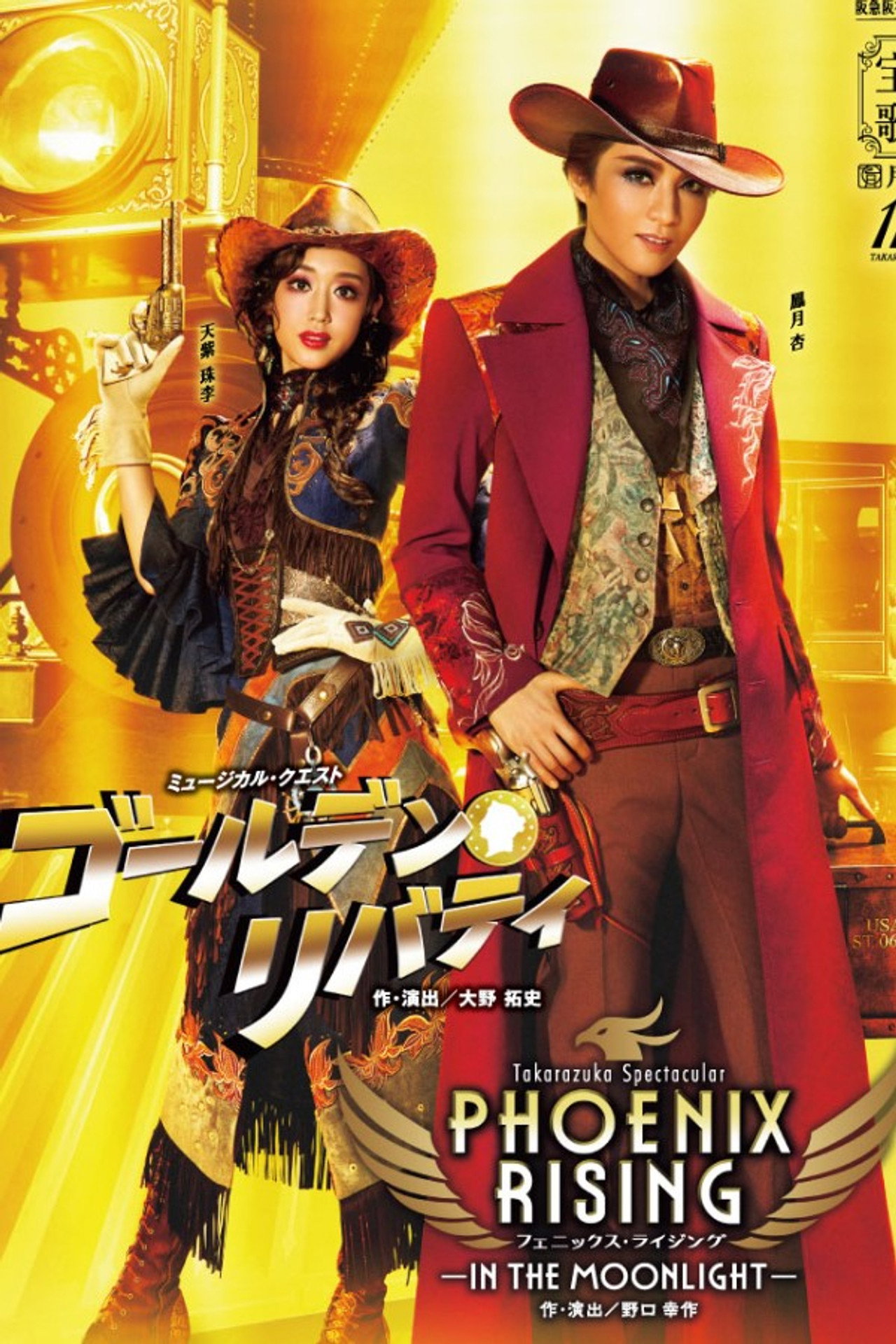 ゴールデン・リバティ filmaffisch