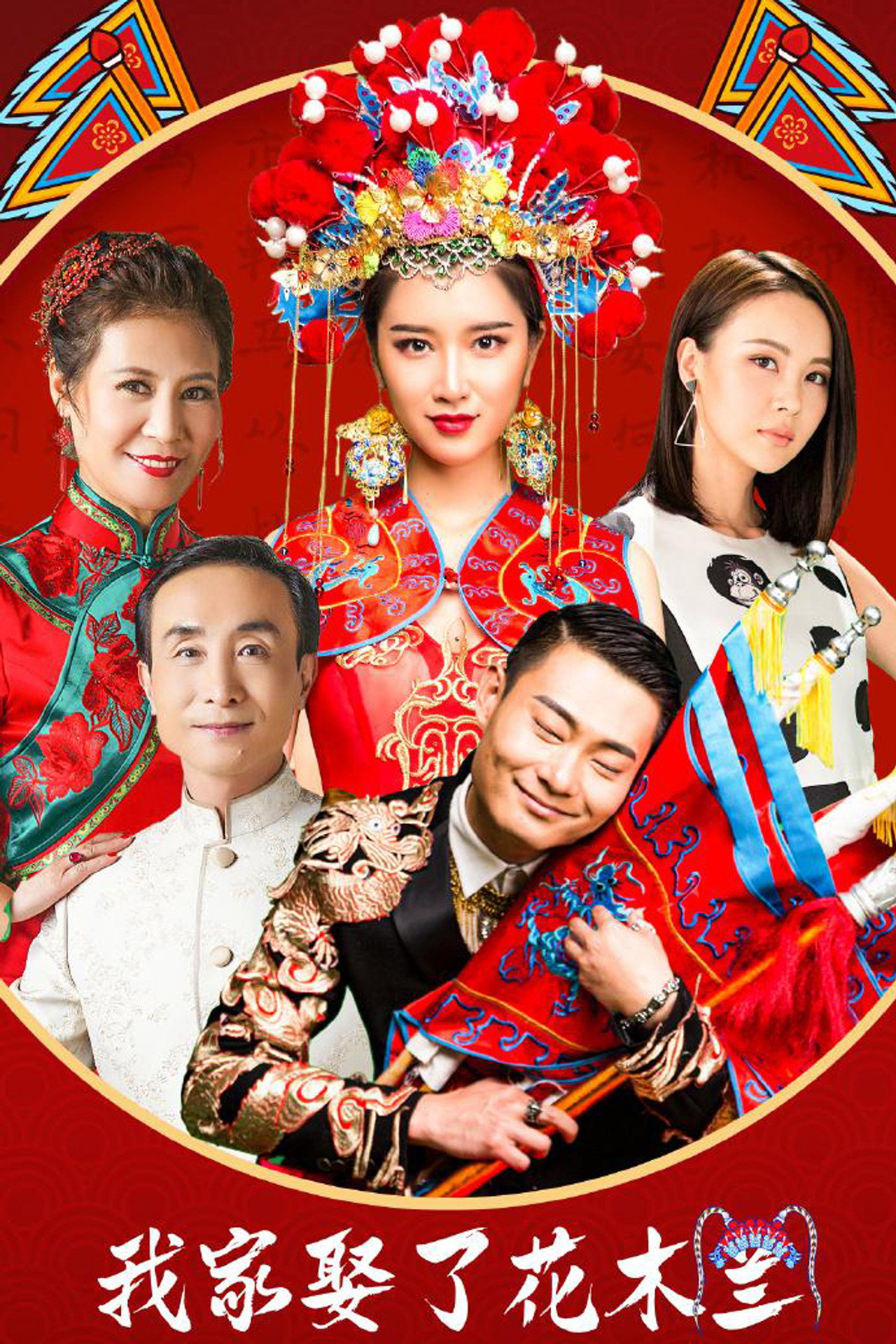 How I Married Hua Mulan