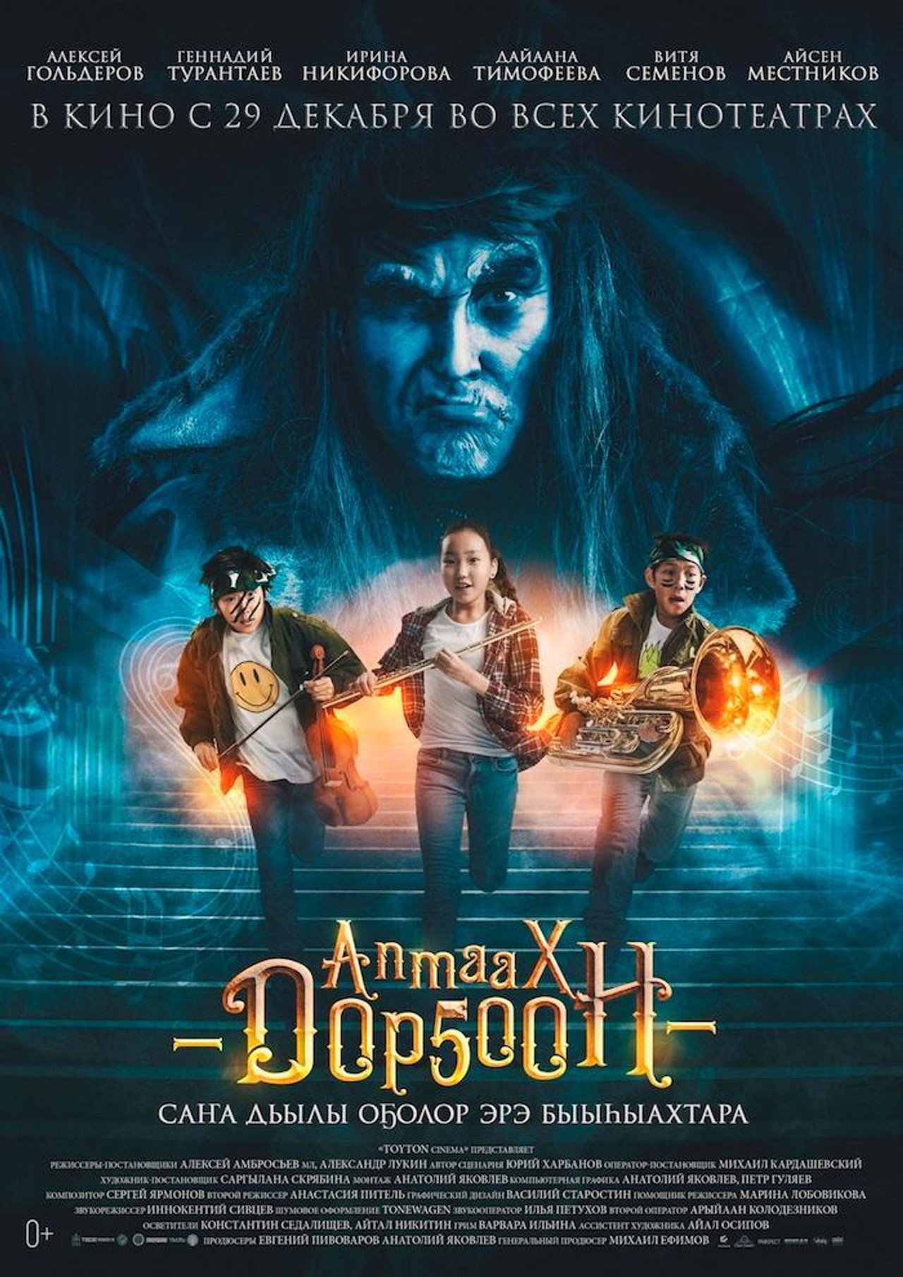 Аптаах дорҕоон filmaffisch